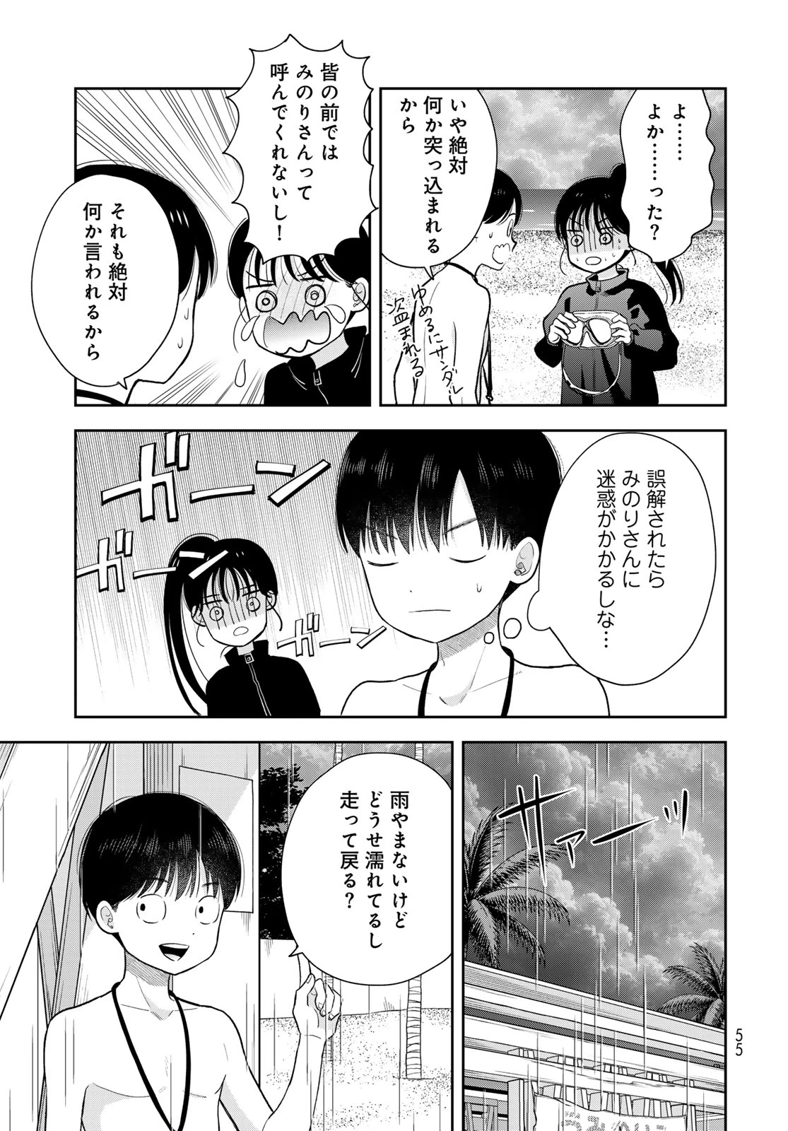 僕だけが知ってるんだぜ 第22話 - 25
