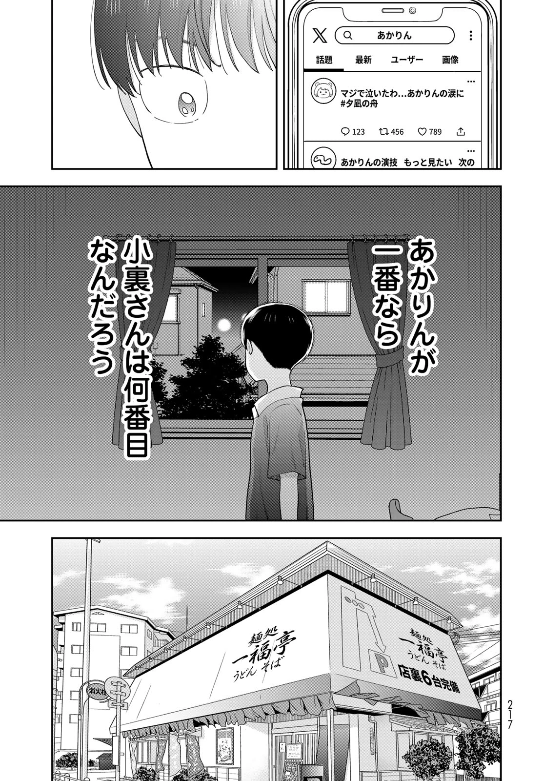 僕だけが知ってるんだぜ 第21話 - 23