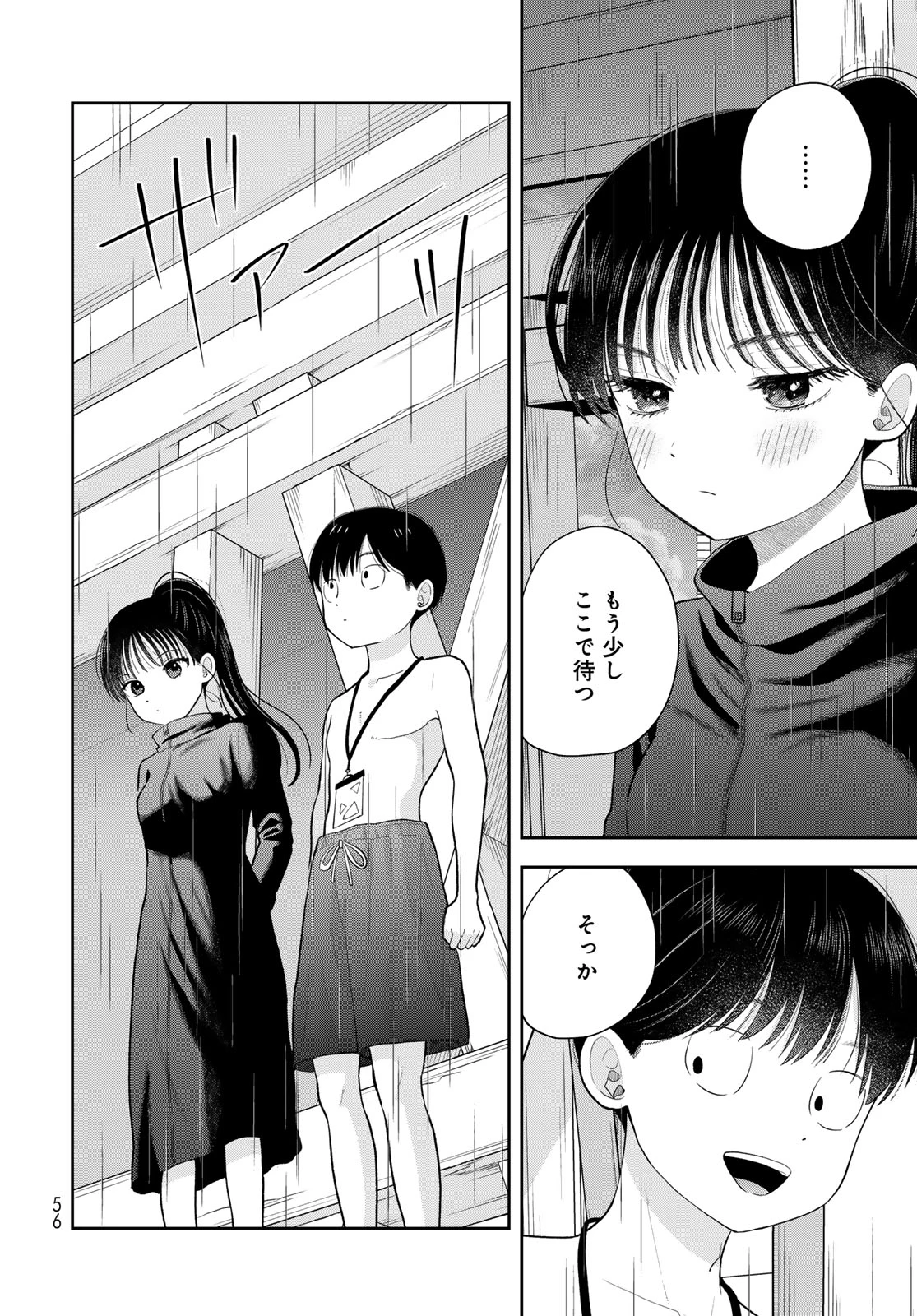 僕だけが知ってるんだぜ 第22話 - 26