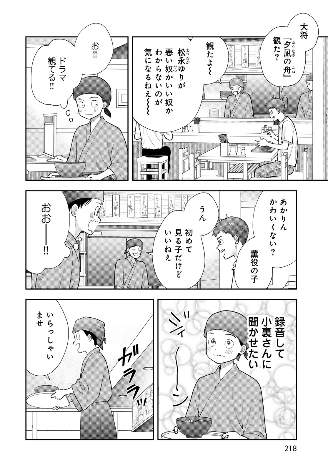 僕だけが知ってるんだぜ 第21話 - 24