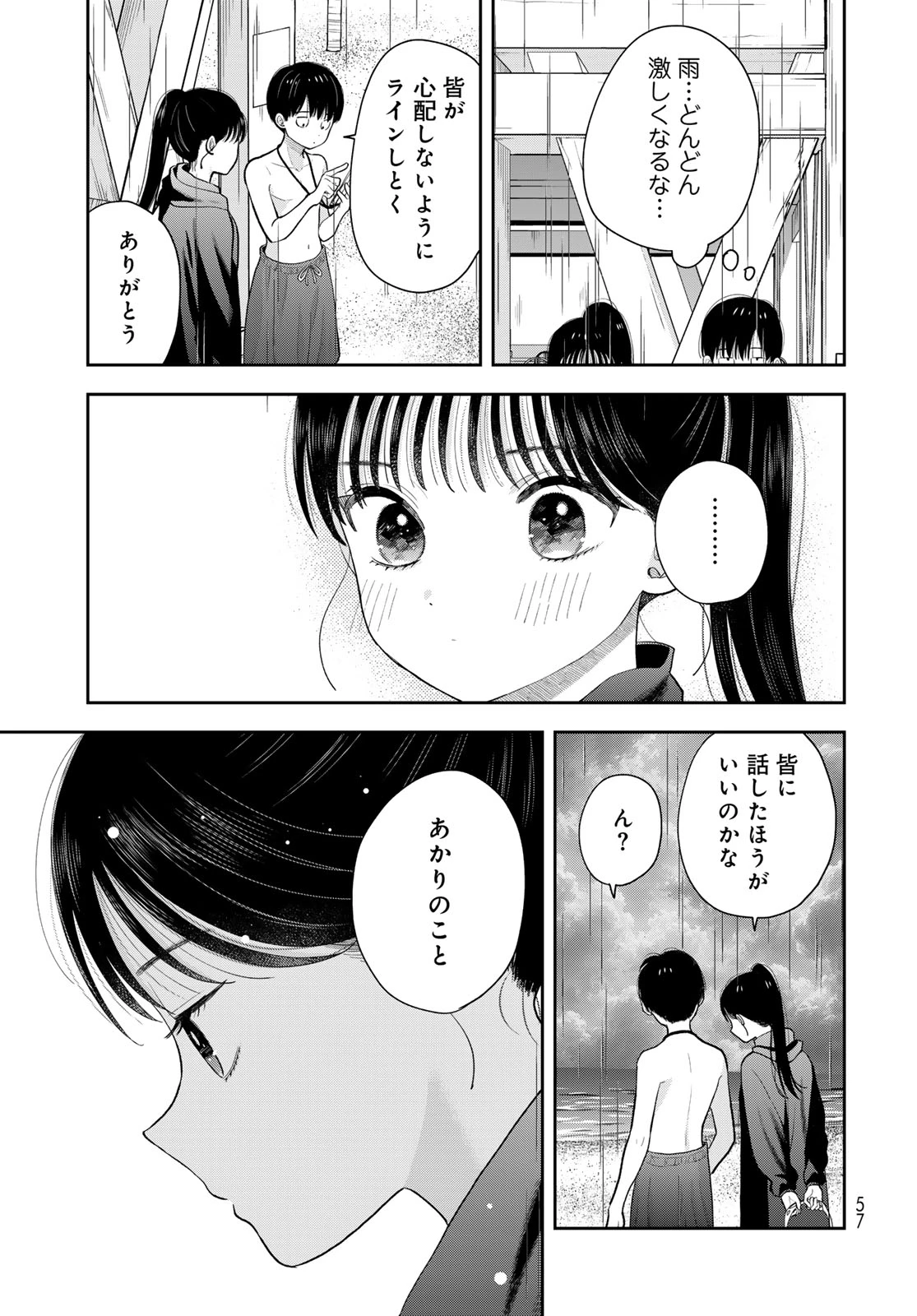 僕だけが知ってるんだぜ 第22話 - 27