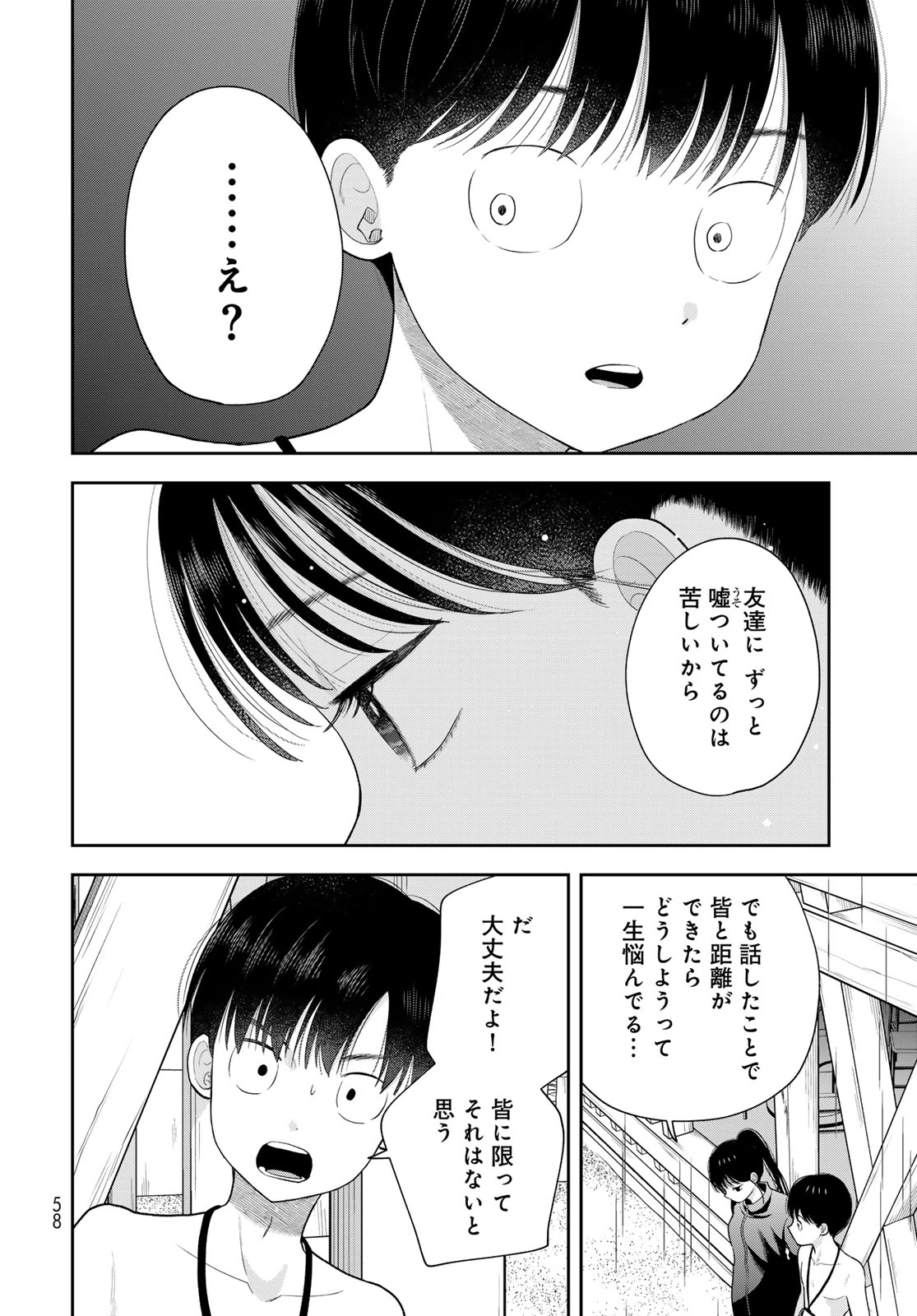 僕だけが知ってるんだぜ 第22話 - 28