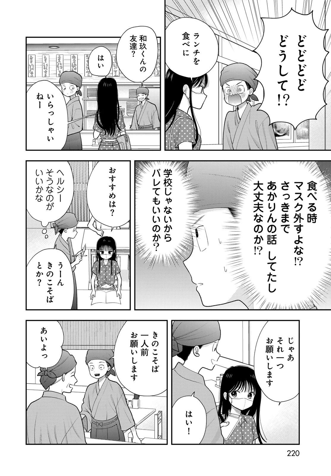 僕だけが知ってるんだぜ 第21話 - 26