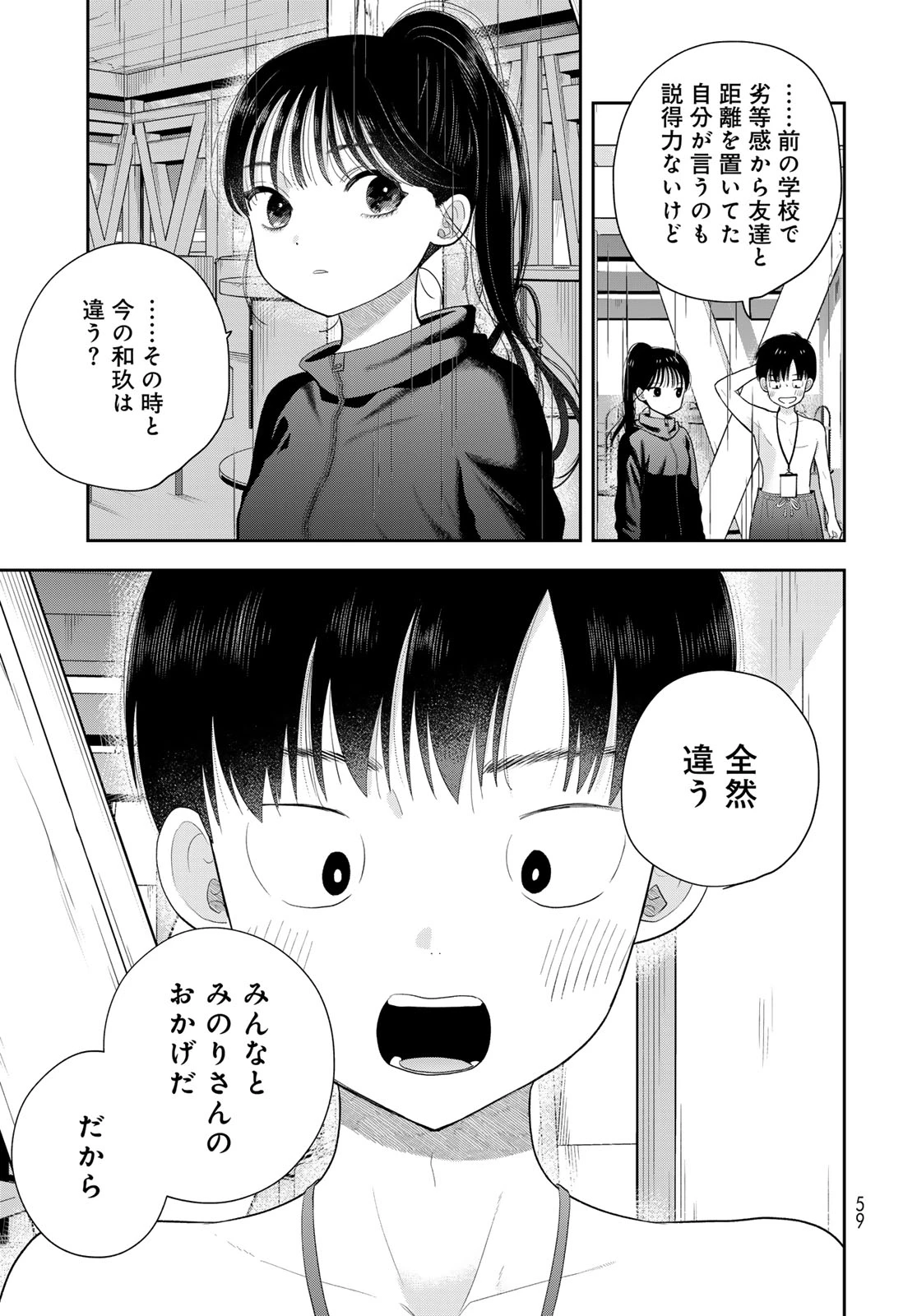 僕だけが知ってるんだぜ 第22話 - 29