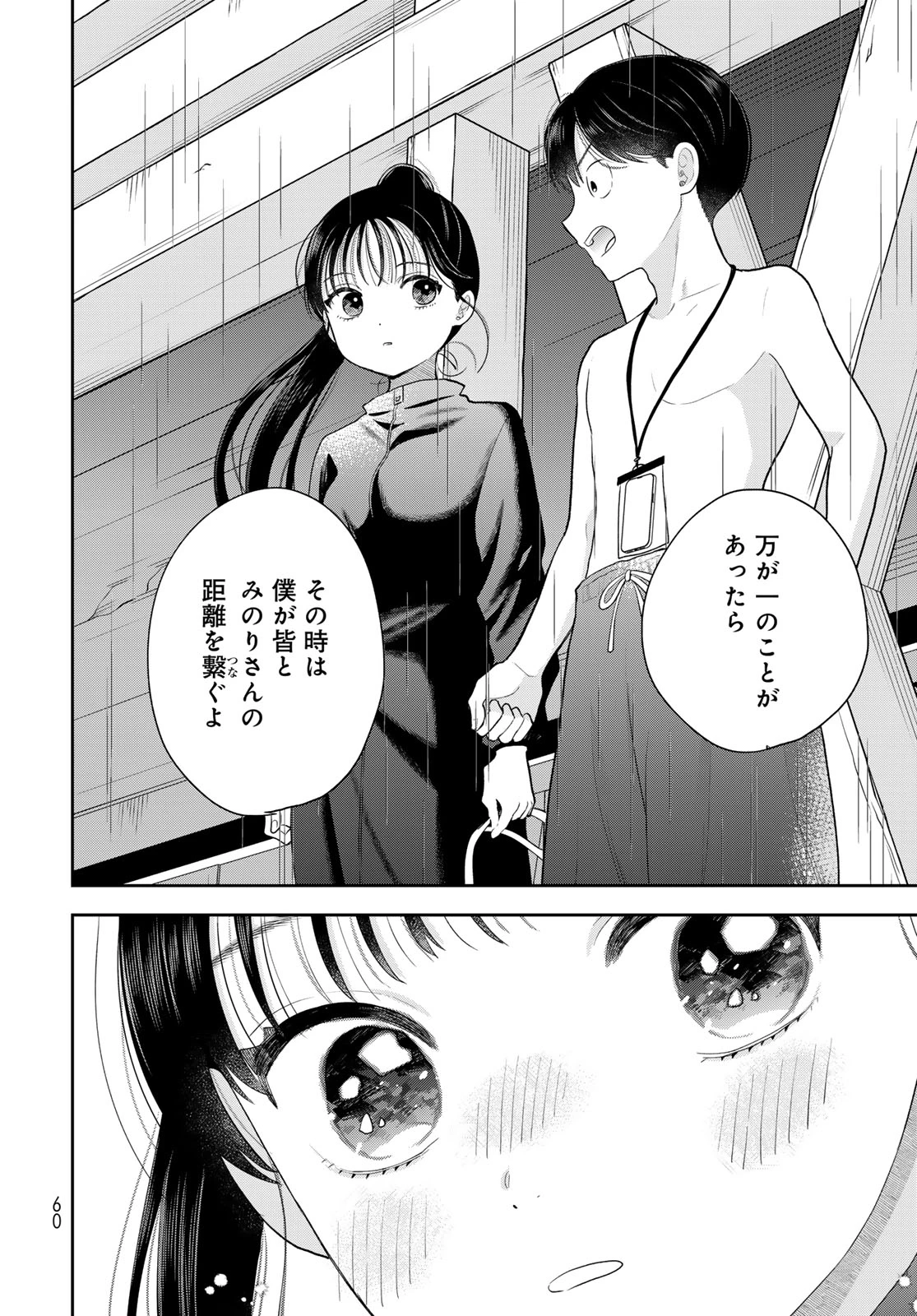 僕だけが知ってるんだぜ 第22話 - 30