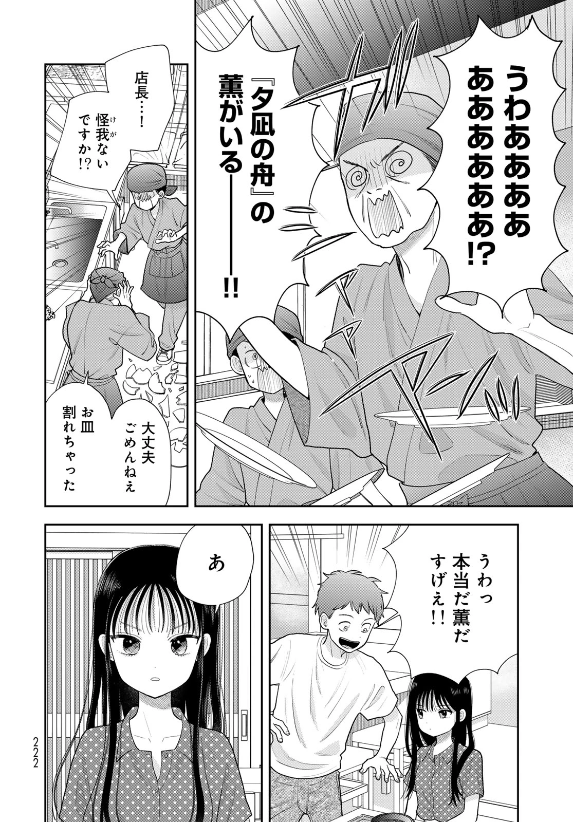 僕だけが知ってるんだぜ 第21話 - 28