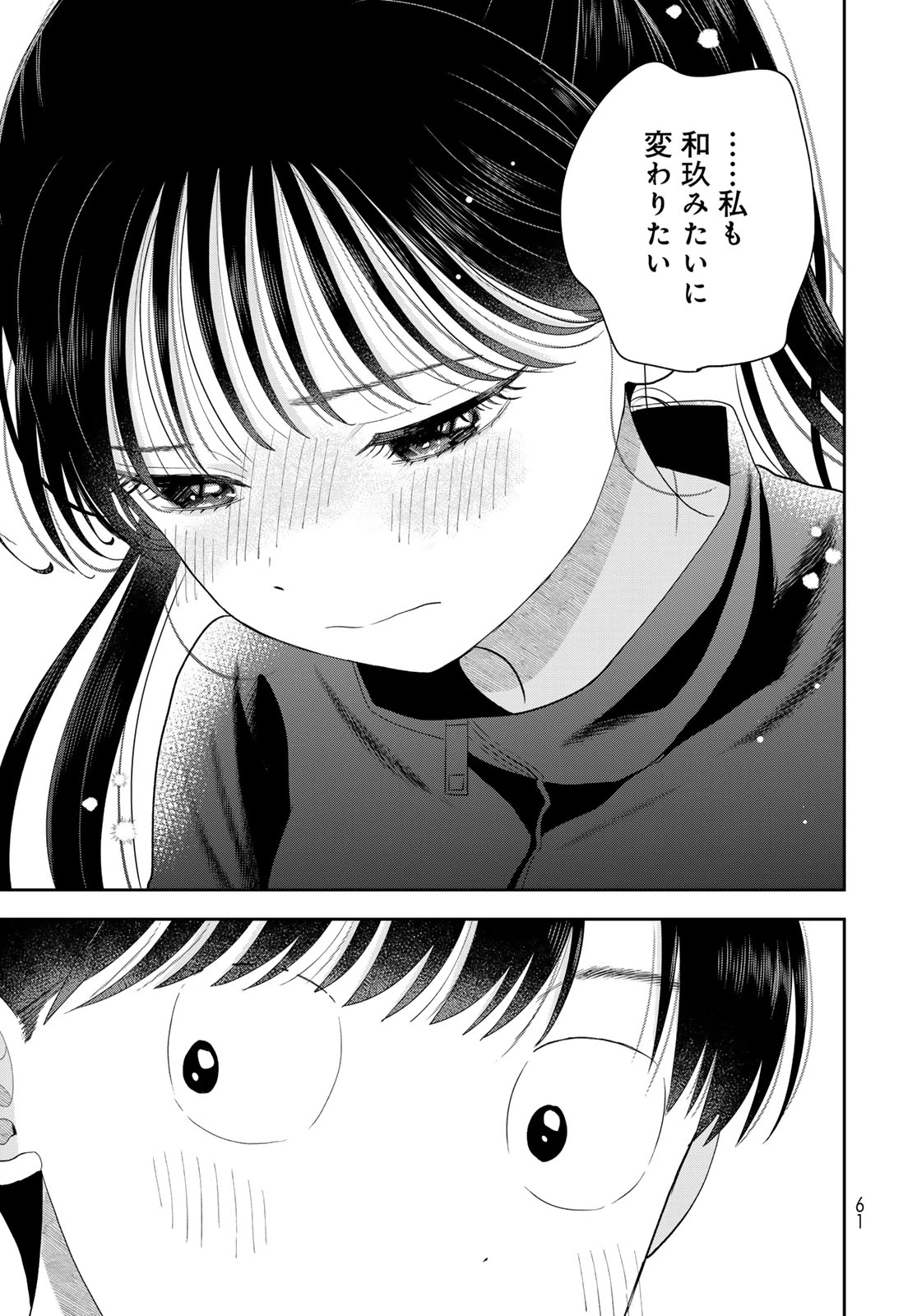 僕だけが知ってるんだぜ 第22話 - 31