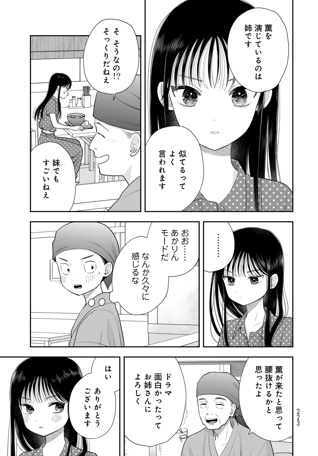 僕だけが知ってるんだぜ 第21話 - 29