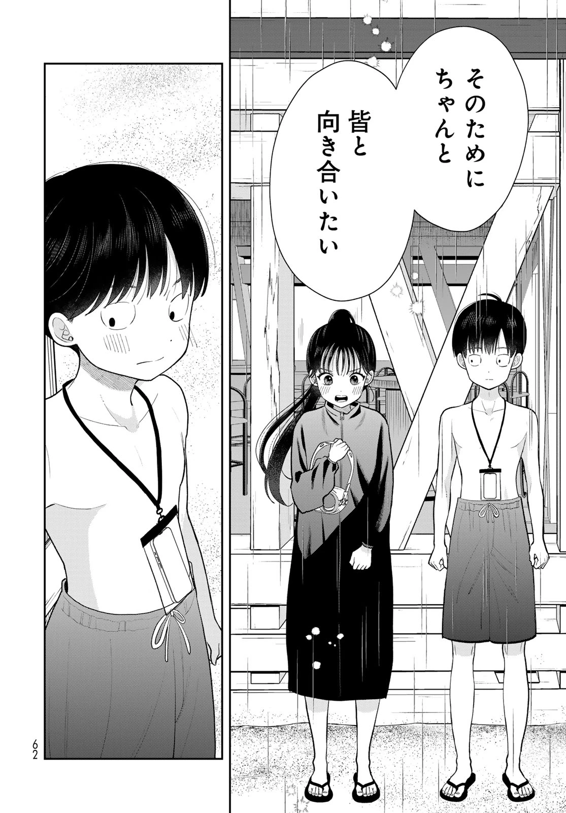 僕だけが知ってるんだぜ 第22話 - 32