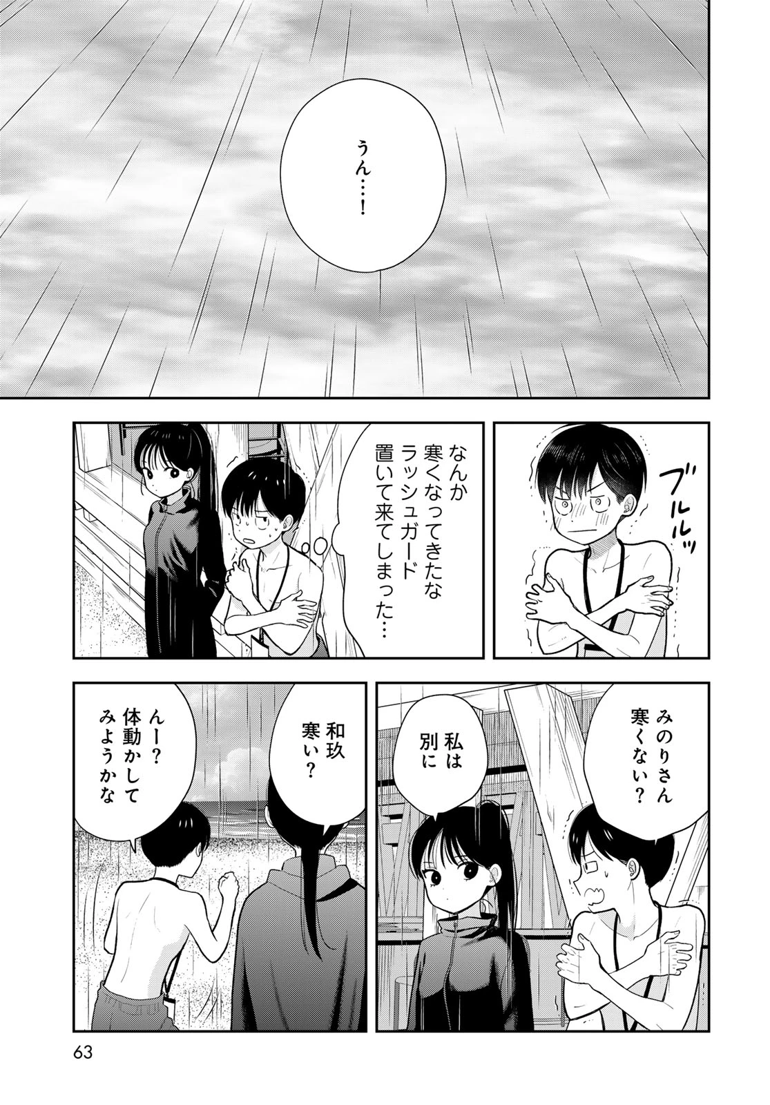 僕だけが知ってるんだぜ 第22話 - 33