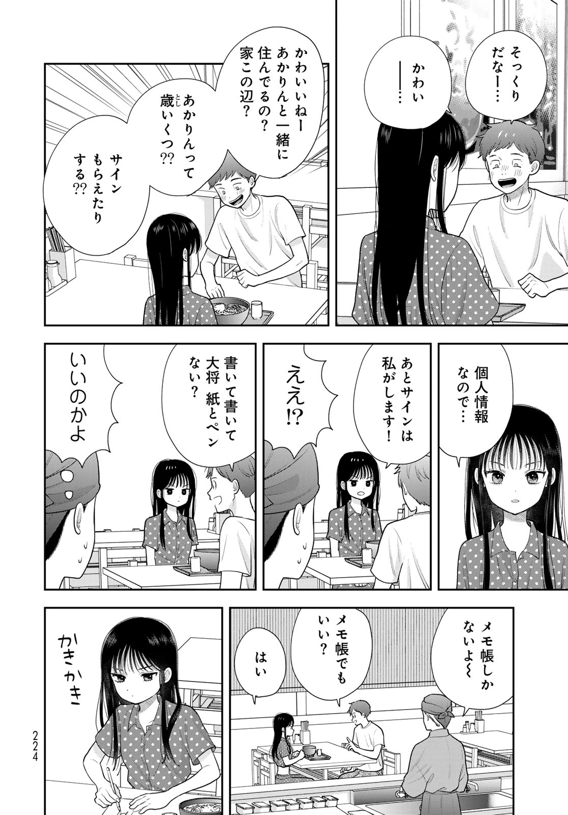 僕だけが知ってるんだぜ 第21話 - 30