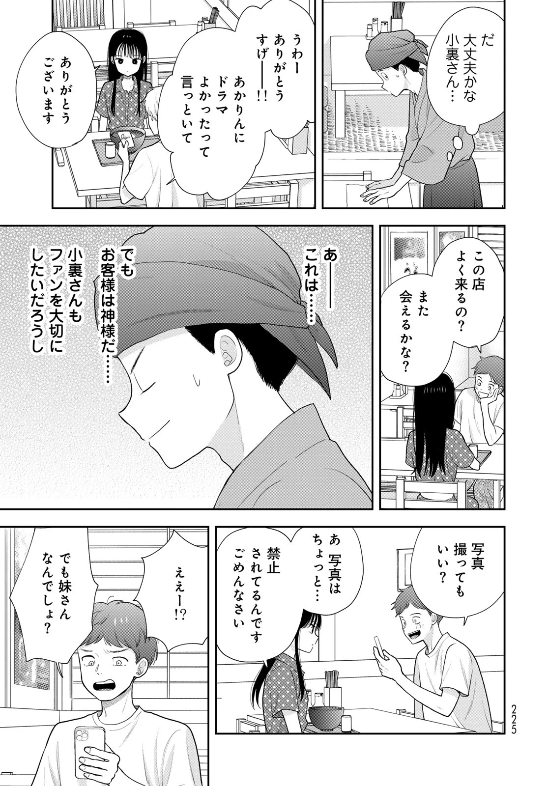 僕だけが知ってるんだぜ 第21話 - 31
