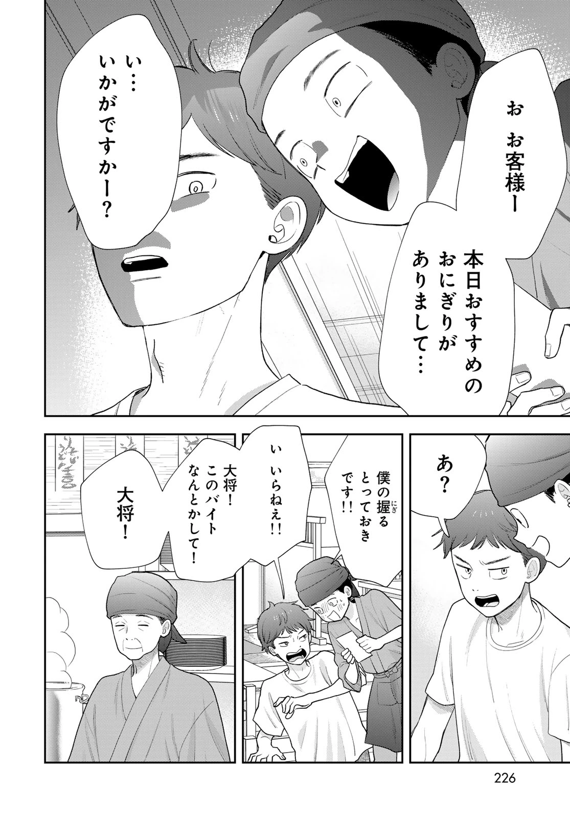 僕だけが知ってるんだぜ 第21話 - 32
