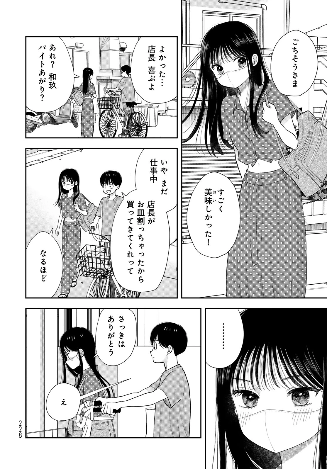 僕だけが知ってるんだぜ 第21話 - 34
