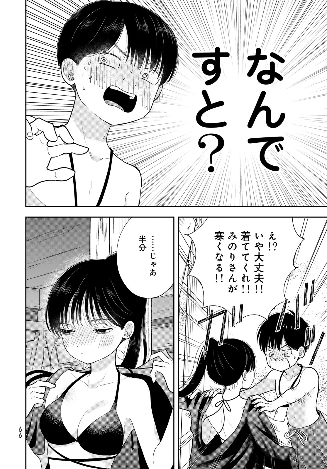 僕だけが知ってるんだぜ 第22話 - 36