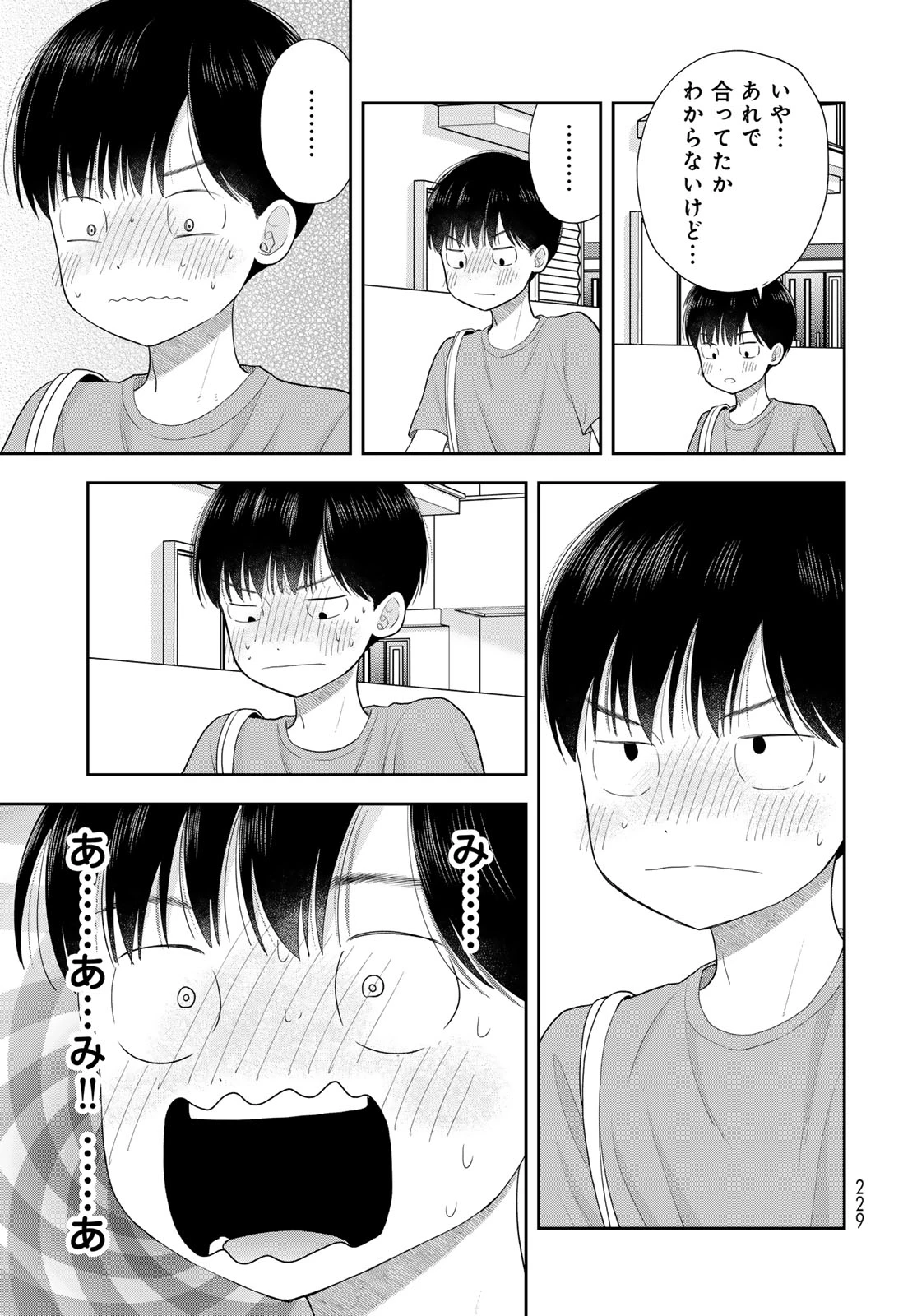 僕だけが知ってるんだぜ 第21話 - 35