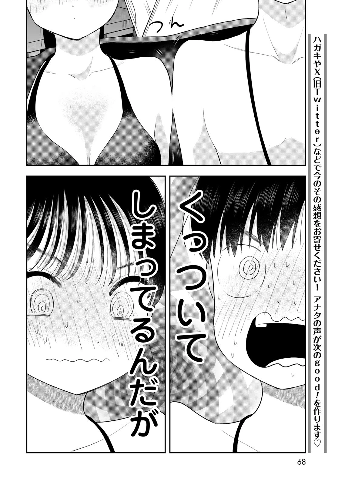 僕だけが知ってるんだぜ 第22話 - 38