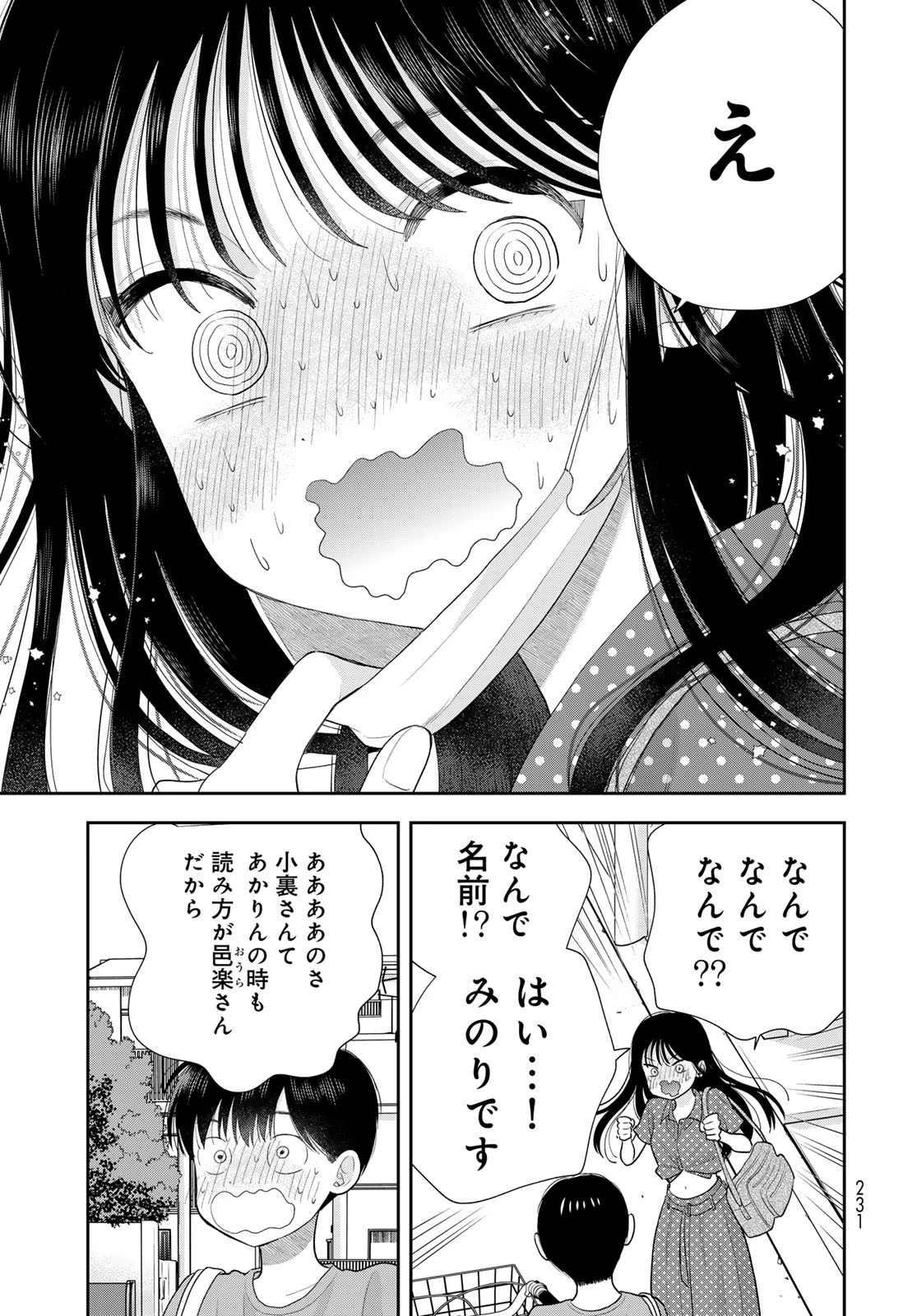 僕だけが知ってるんだぜ 第21話 - 37