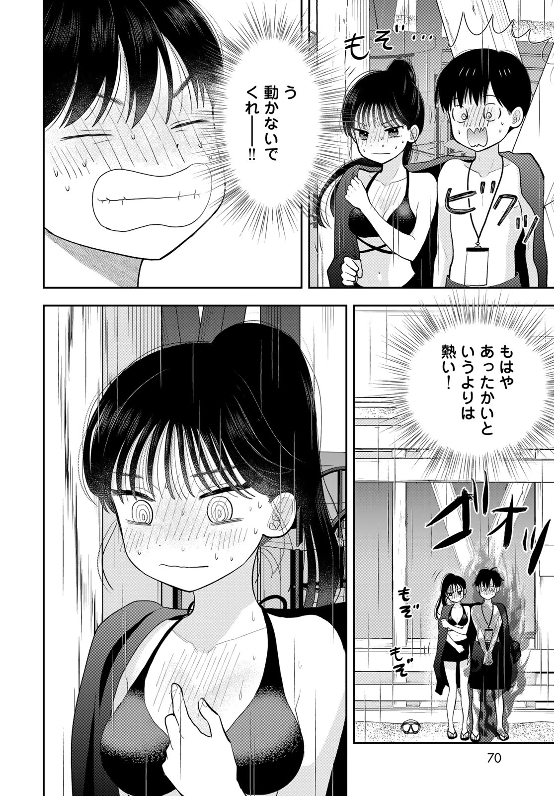 僕だけが知ってるんだぜ 第22話 - 40