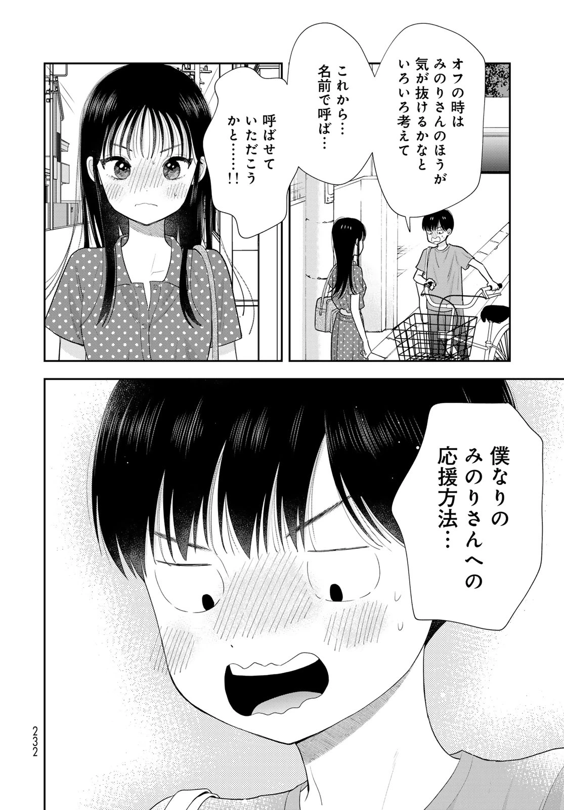僕だけが知ってるんだぜ 第21話 - 38