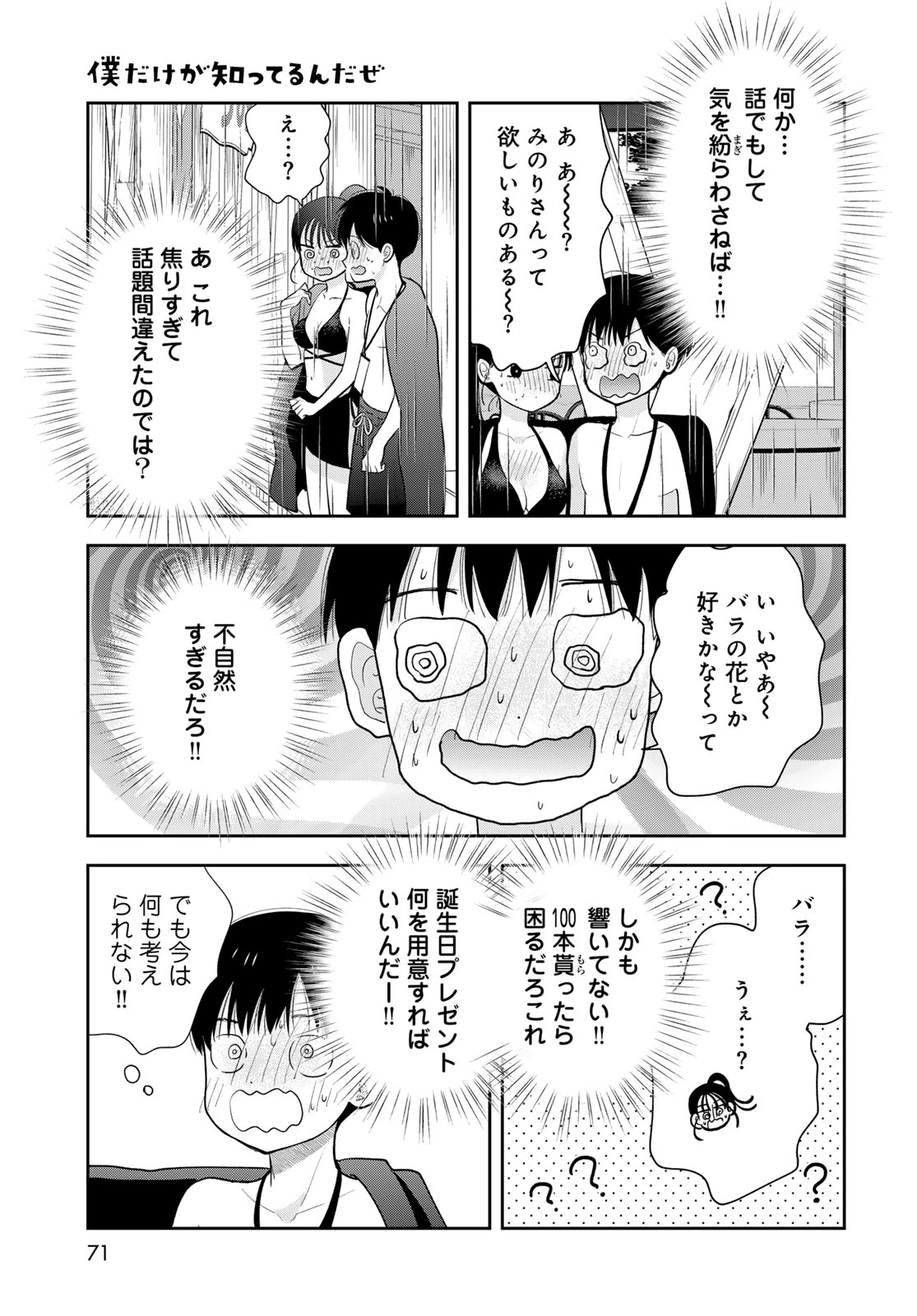 僕だけが知ってるんだぜ 第22話 - 41