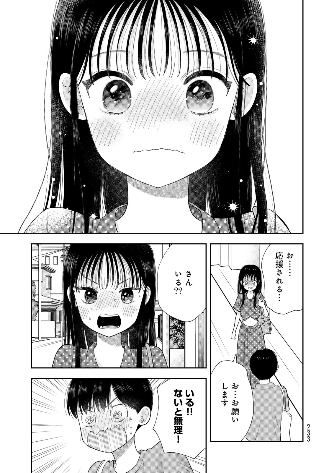 僕だけが知ってるんだぜ 第21話 - 39