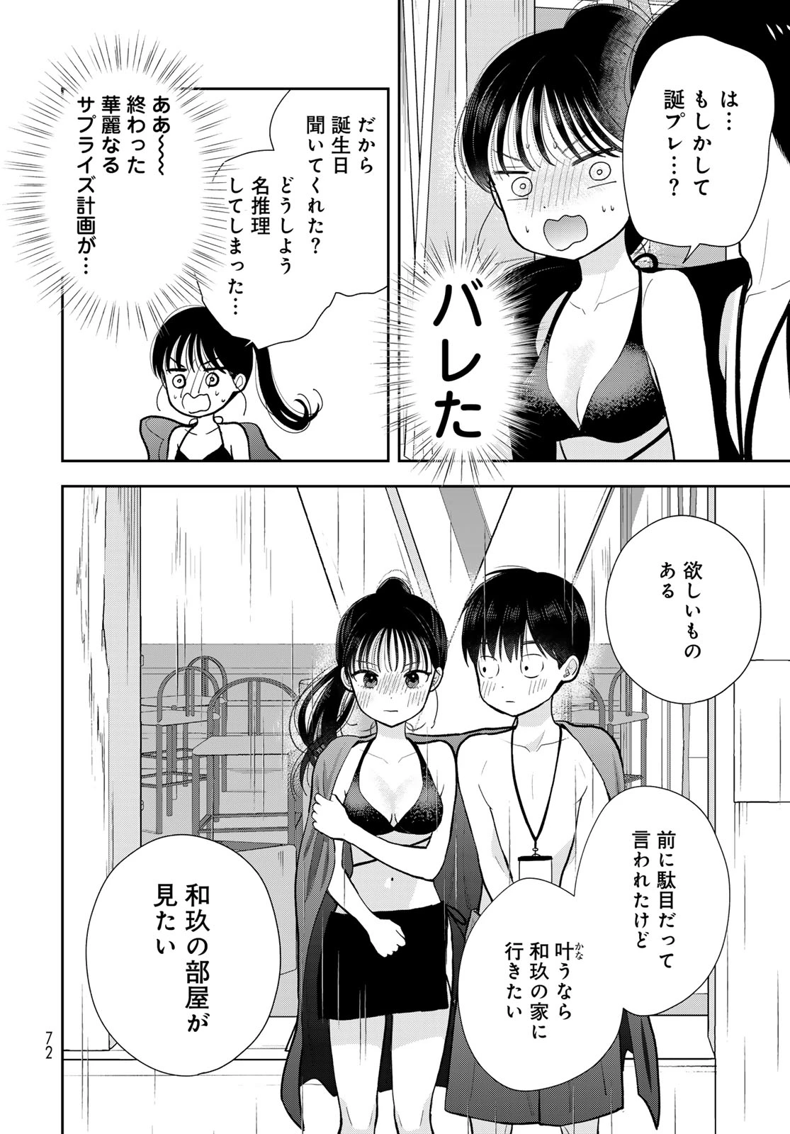 僕だけが知ってるんだぜ 第22話 - 42