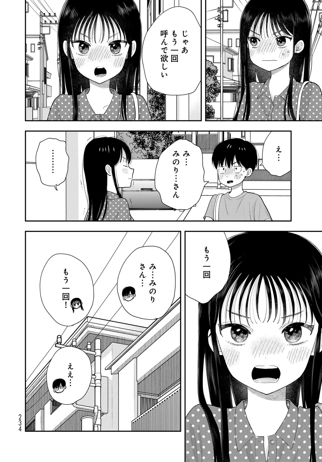 僕だけが知ってるんだぜ 第21話 - 40