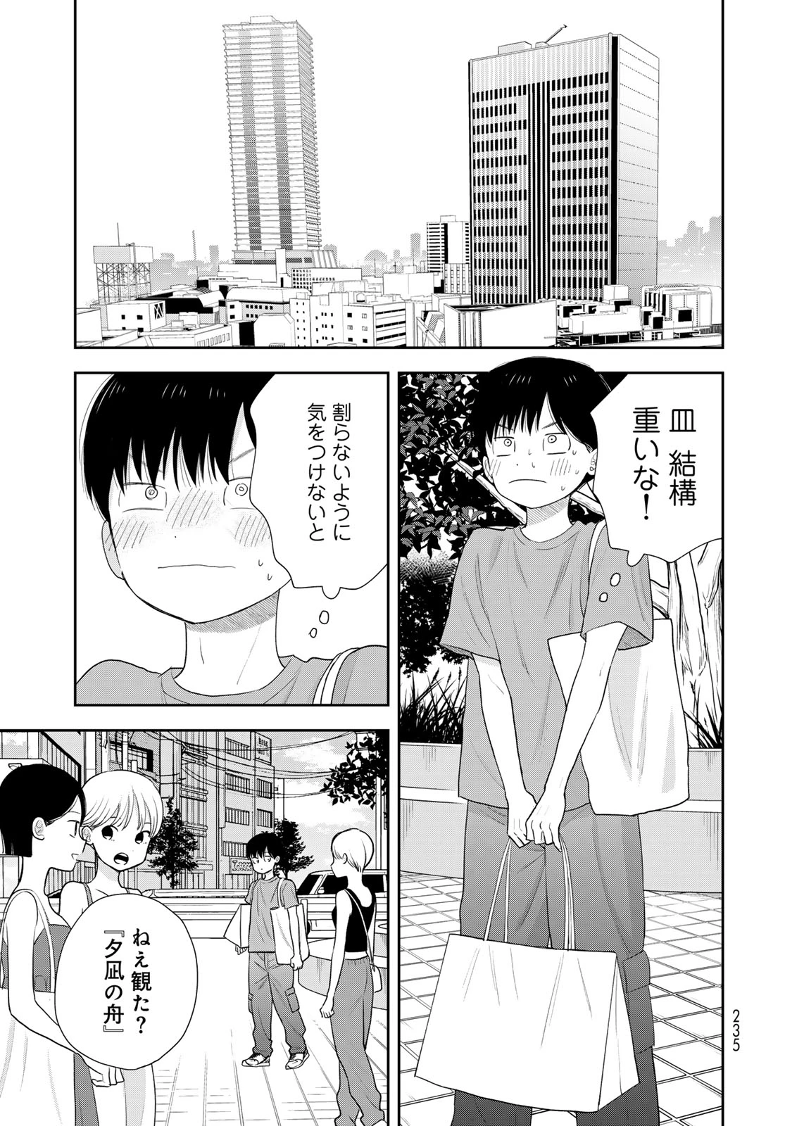 僕だけが知ってるんだぜ 第21話 - 41