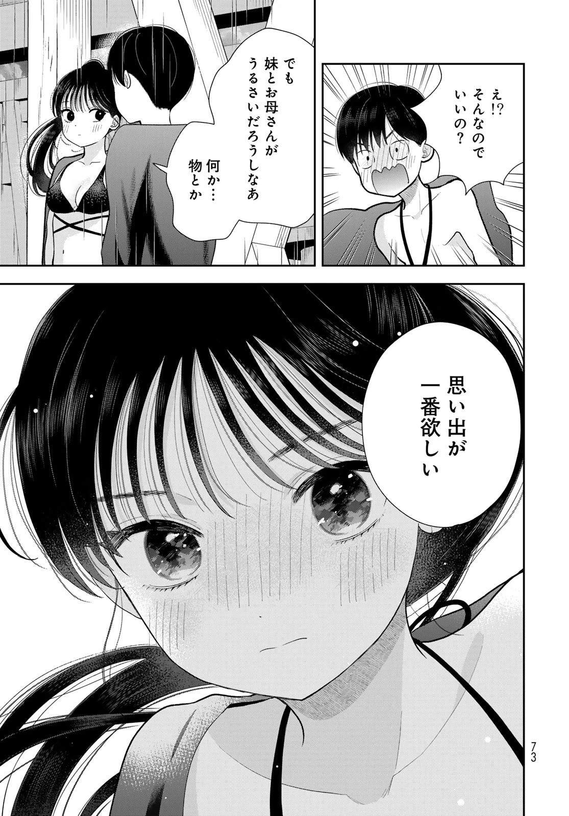 僕だけが知ってるんだぜ 第22話 - 43