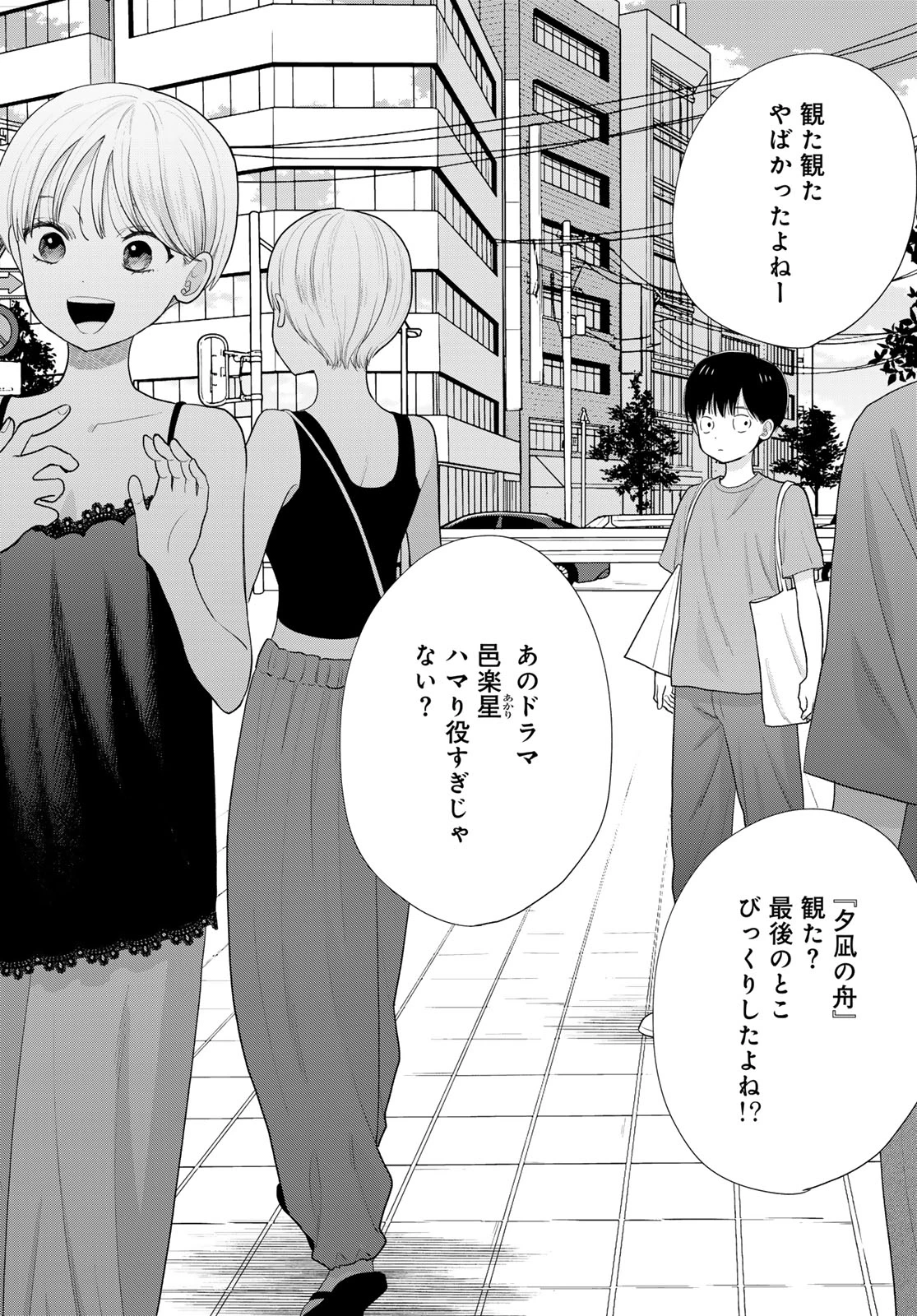 僕だけが知ってるんだぜ 第21話 - 42