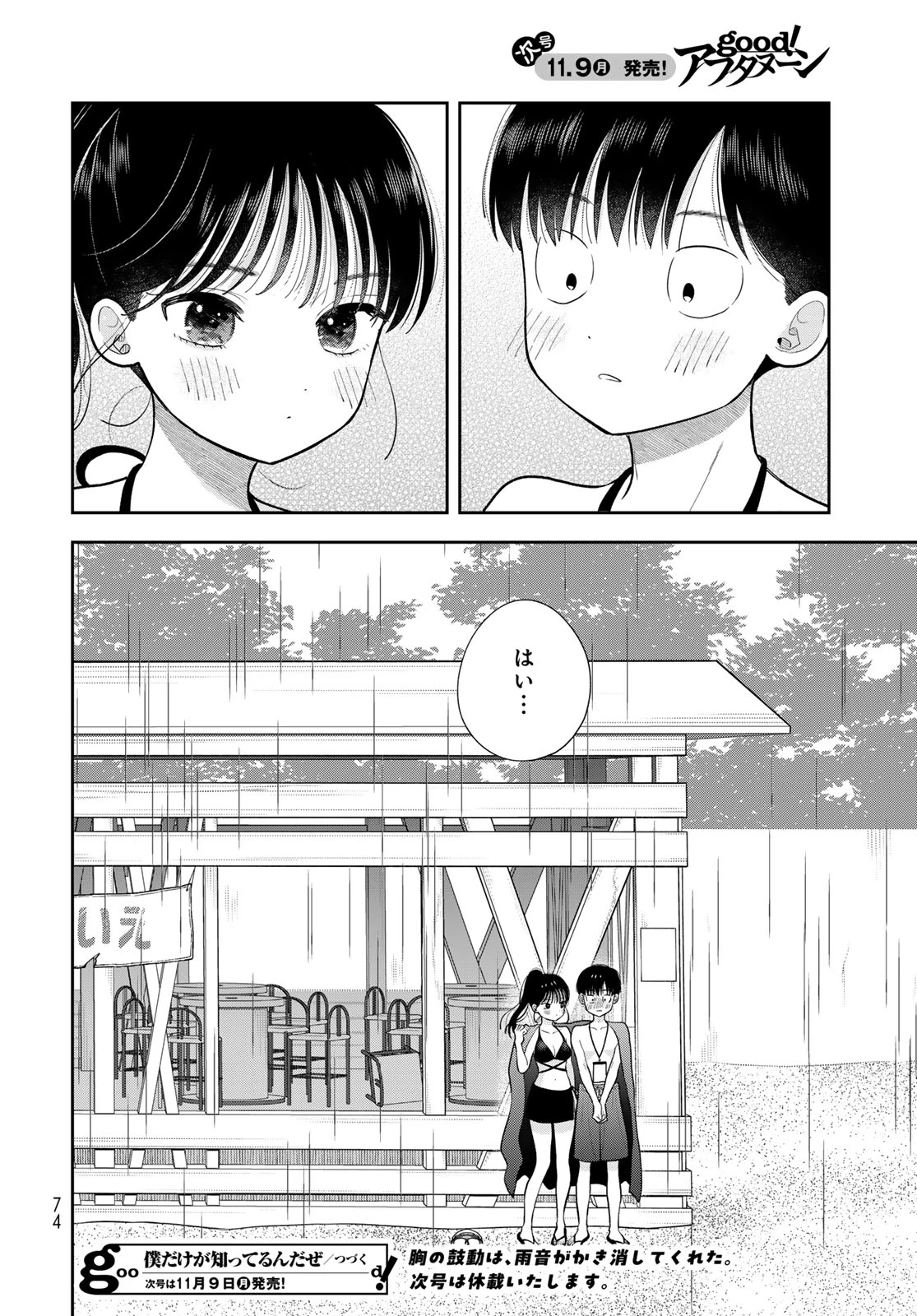 僕だけが知ってるんだぜ 第22話 - 44