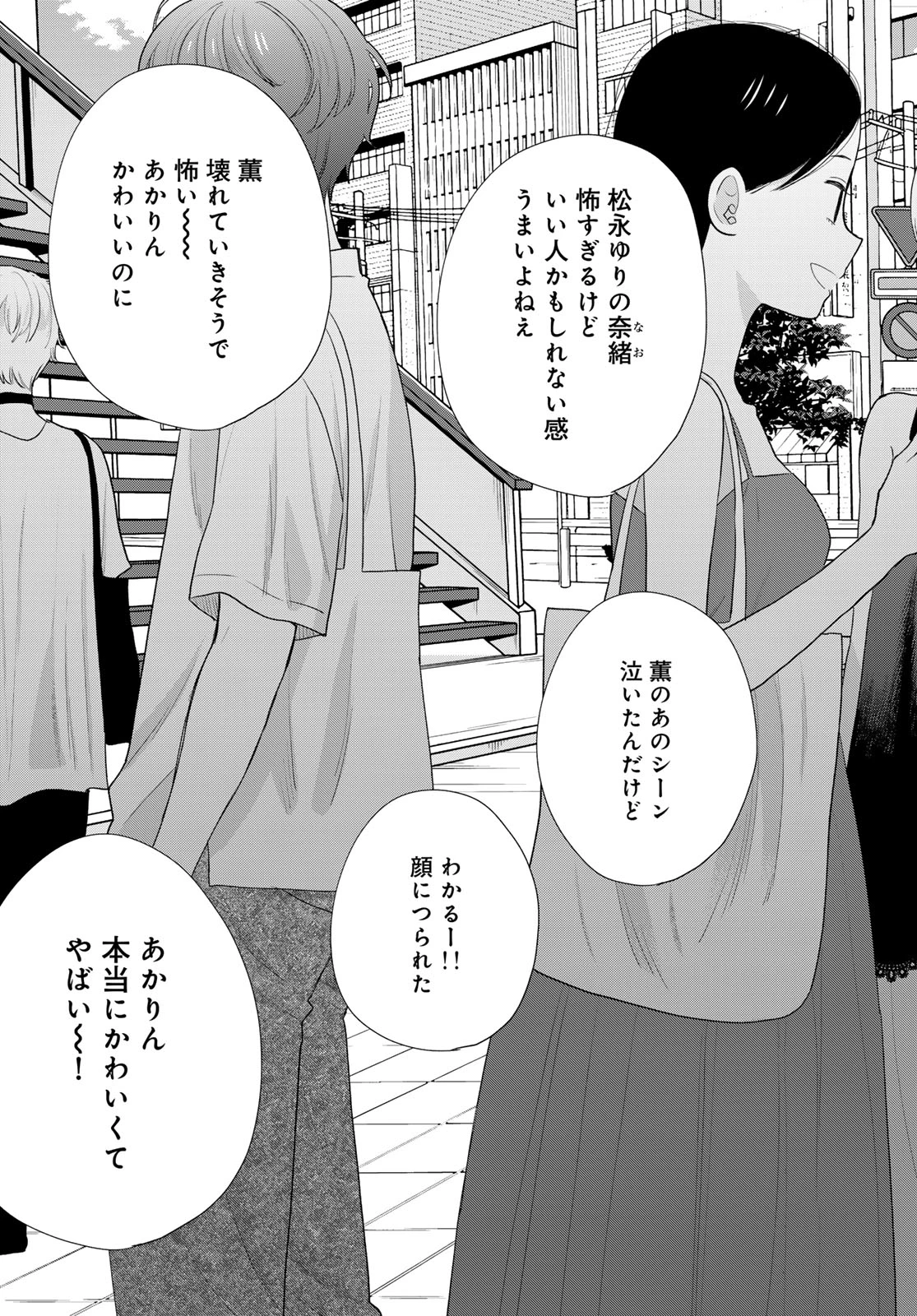 僕だけが知ってるんだぜ 第21話 - 43