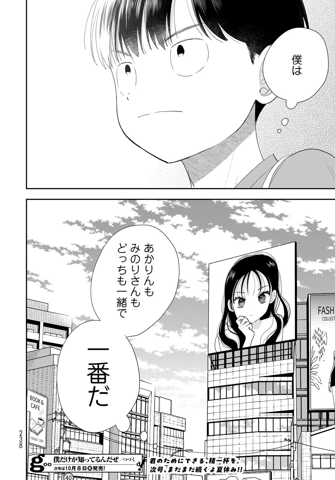 僕だけが知ってるんだぜ 第21話 - 44