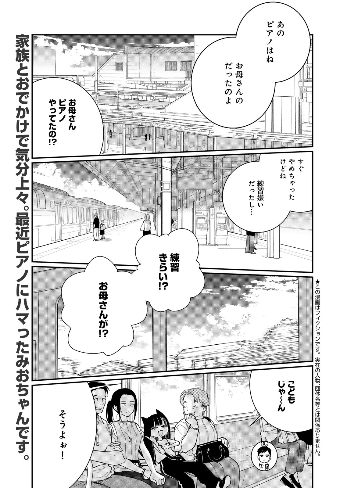 灯火からスパークル 第6話 - 1