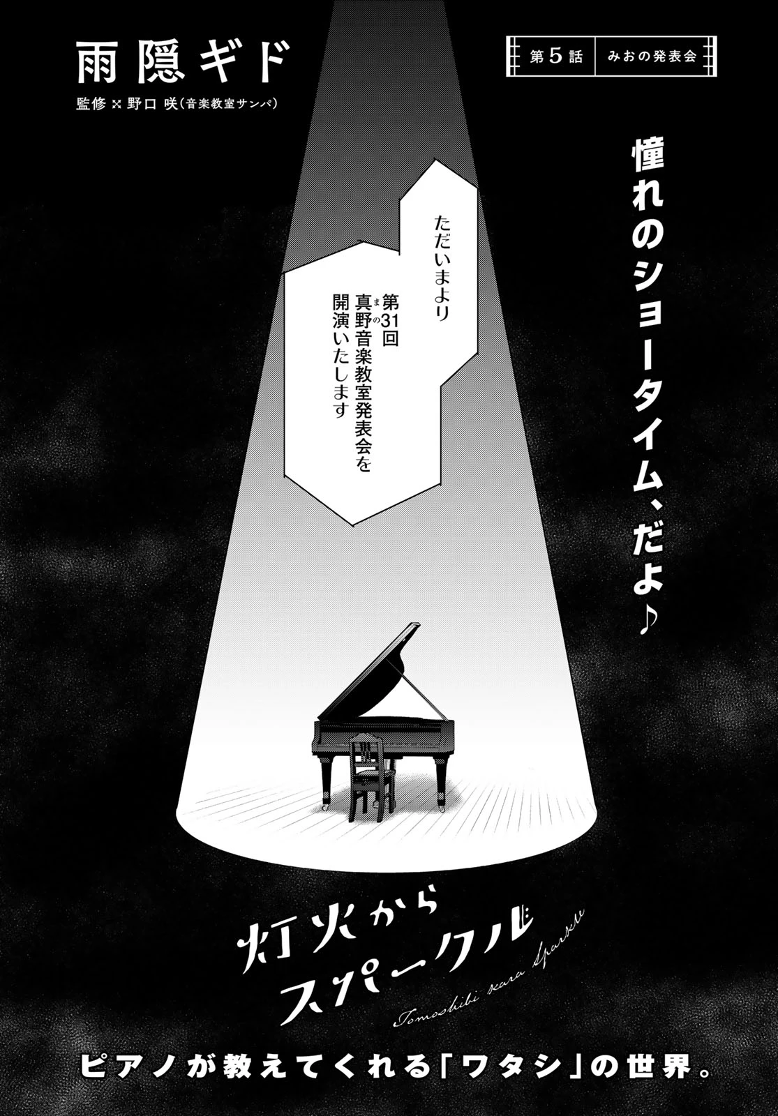 灯火からスパークル 第5話 - 1