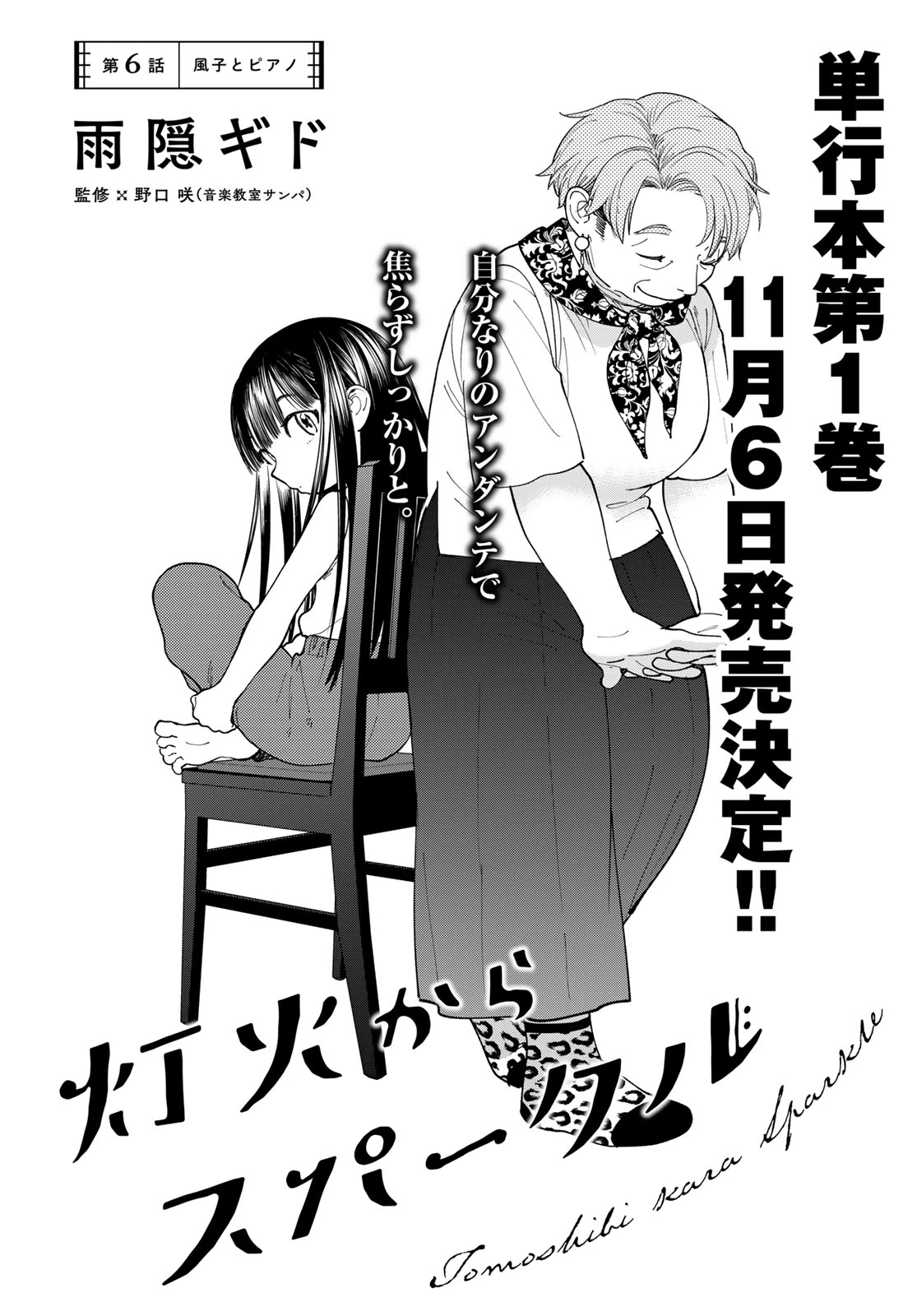 灯火からスパークル 第6話 - 2