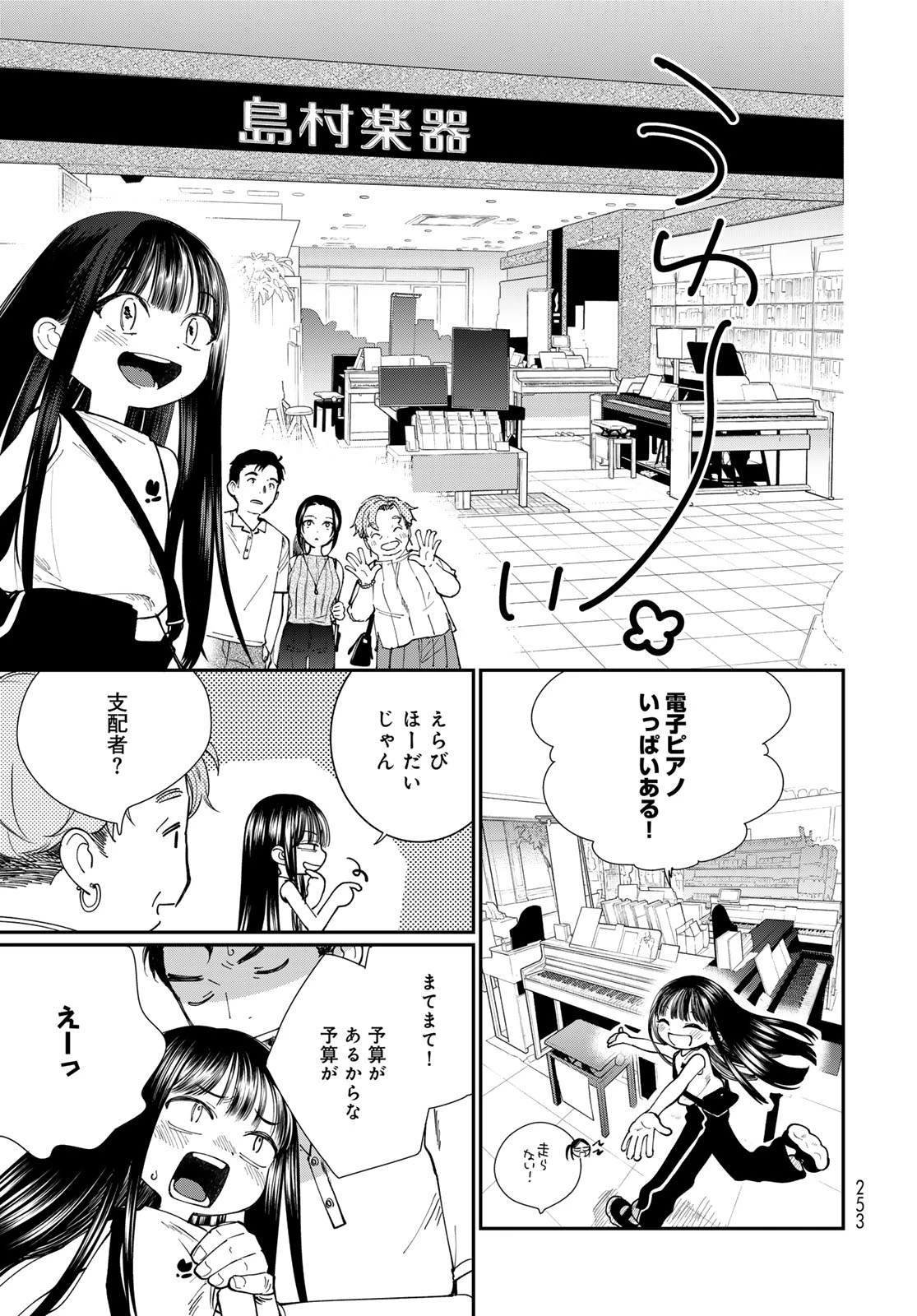 灯火からスパークル 第6話 - 3