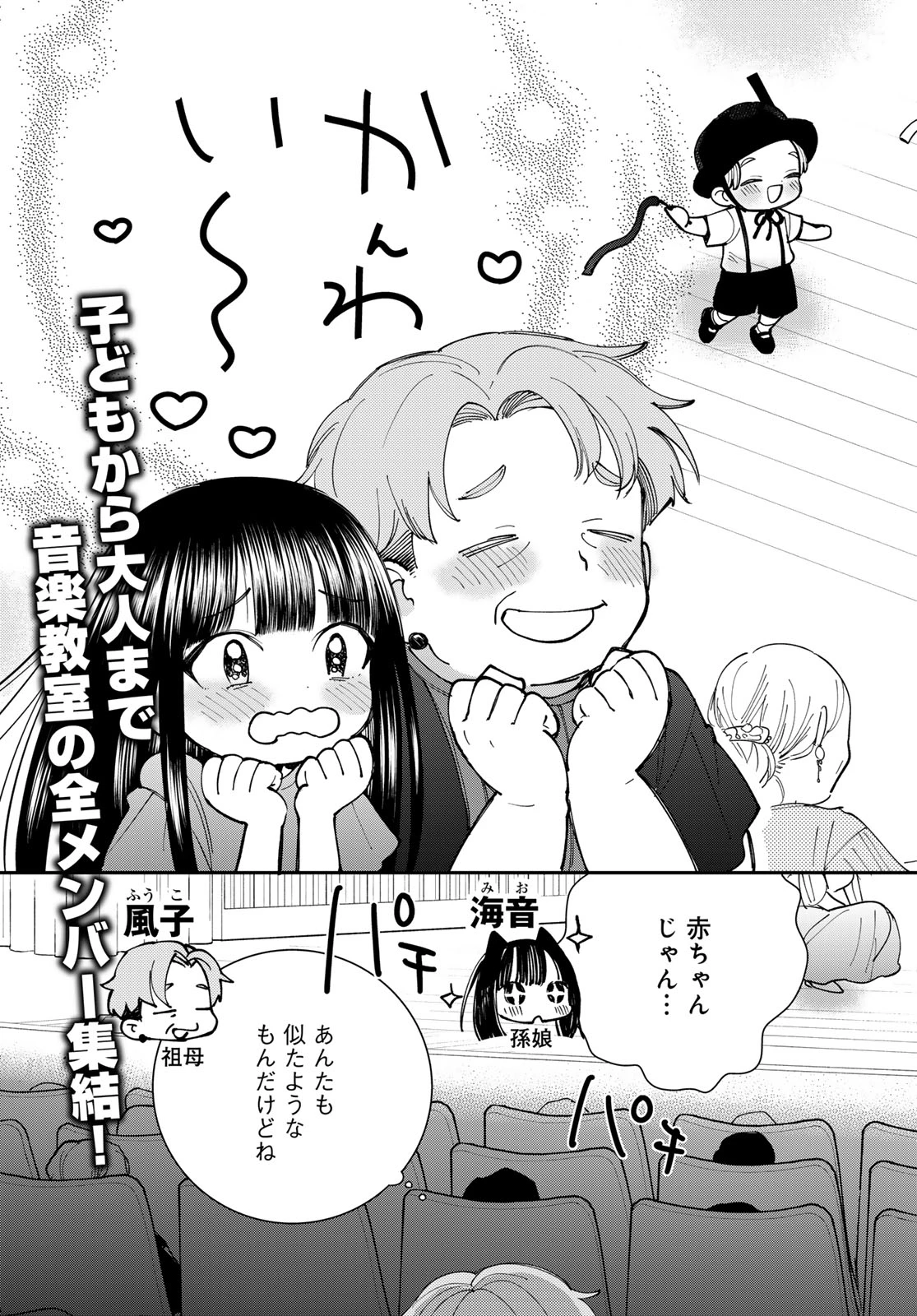 灯火からスパークル 第5話 - 3