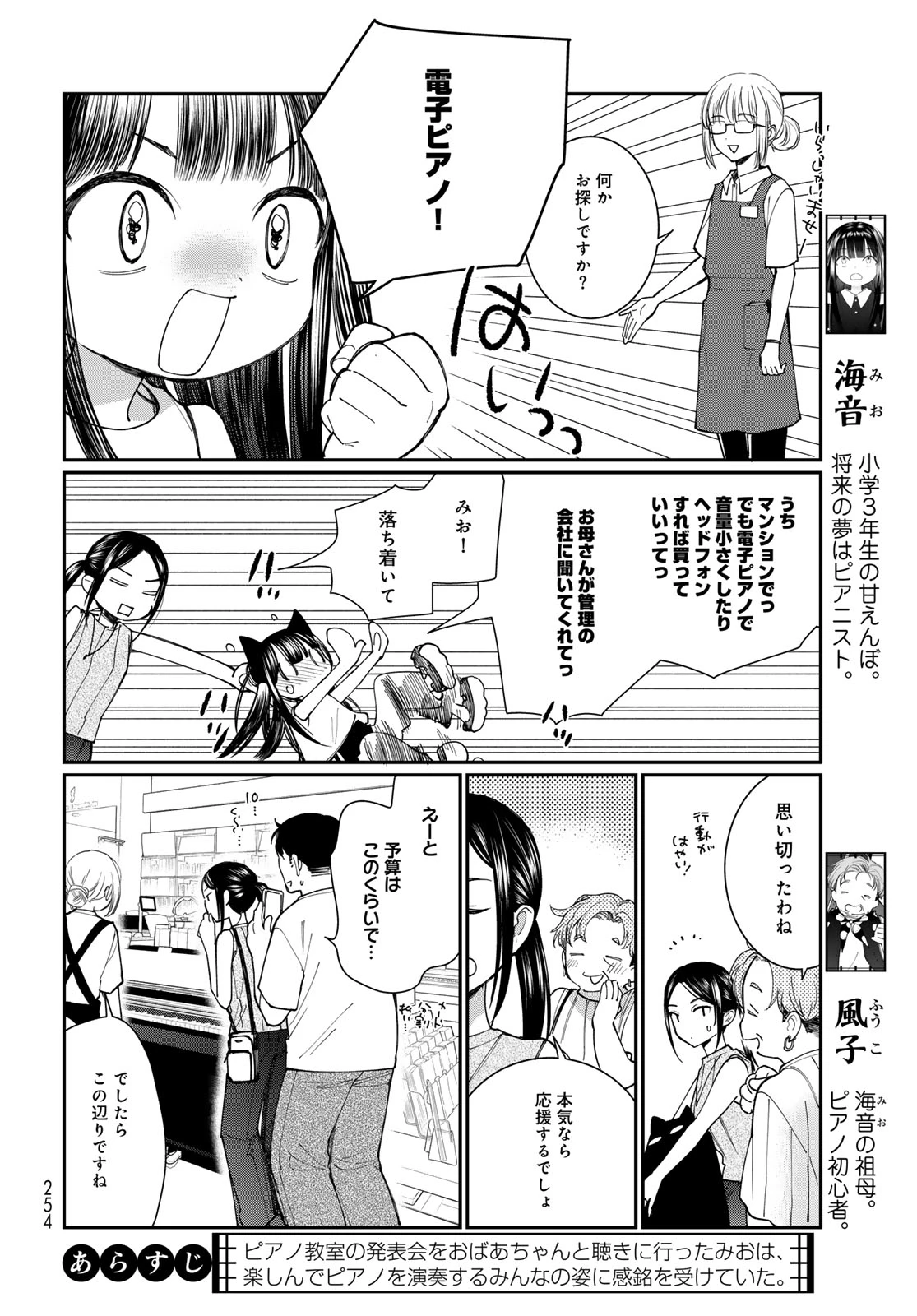 灯火からスパークル 第6話 - 4
