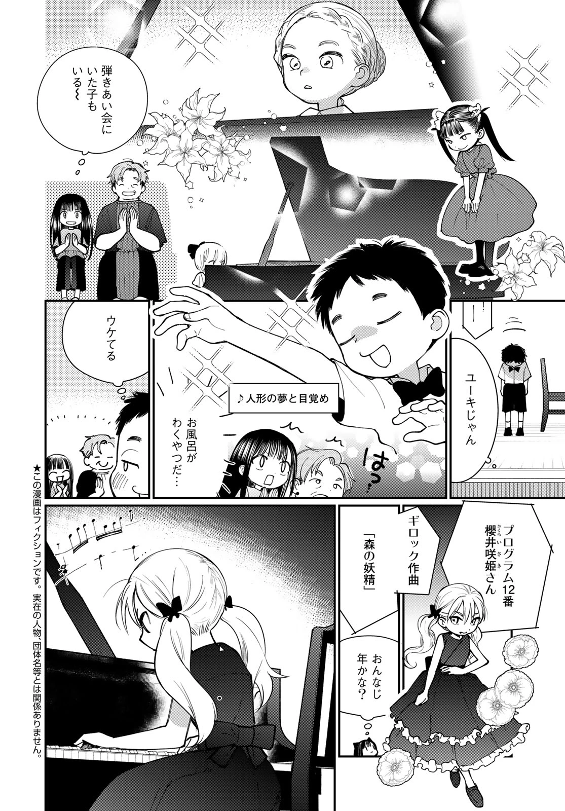 灯火からスパークル 第5話 - 4
