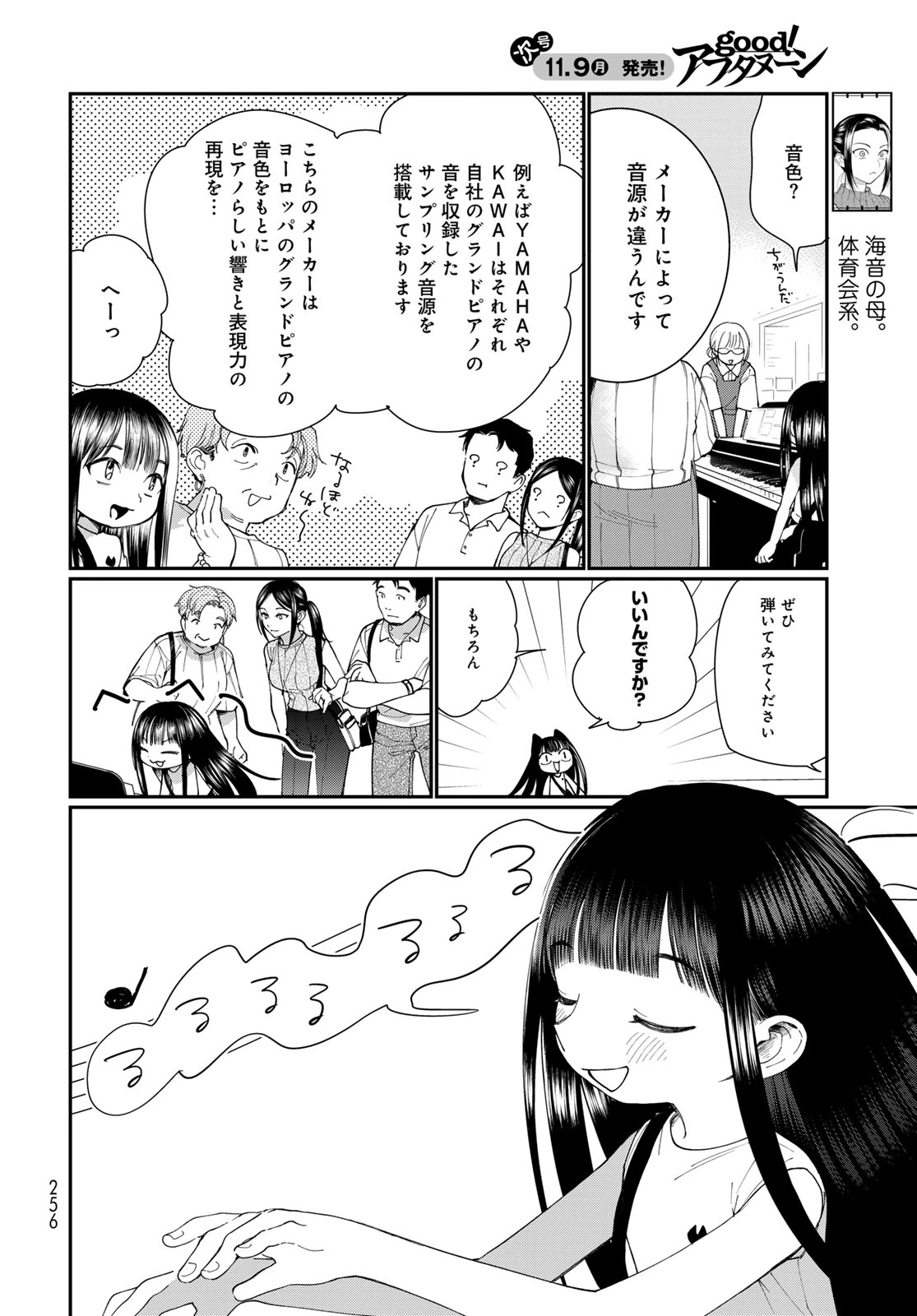 灯火からスパークル 第6話 - 6