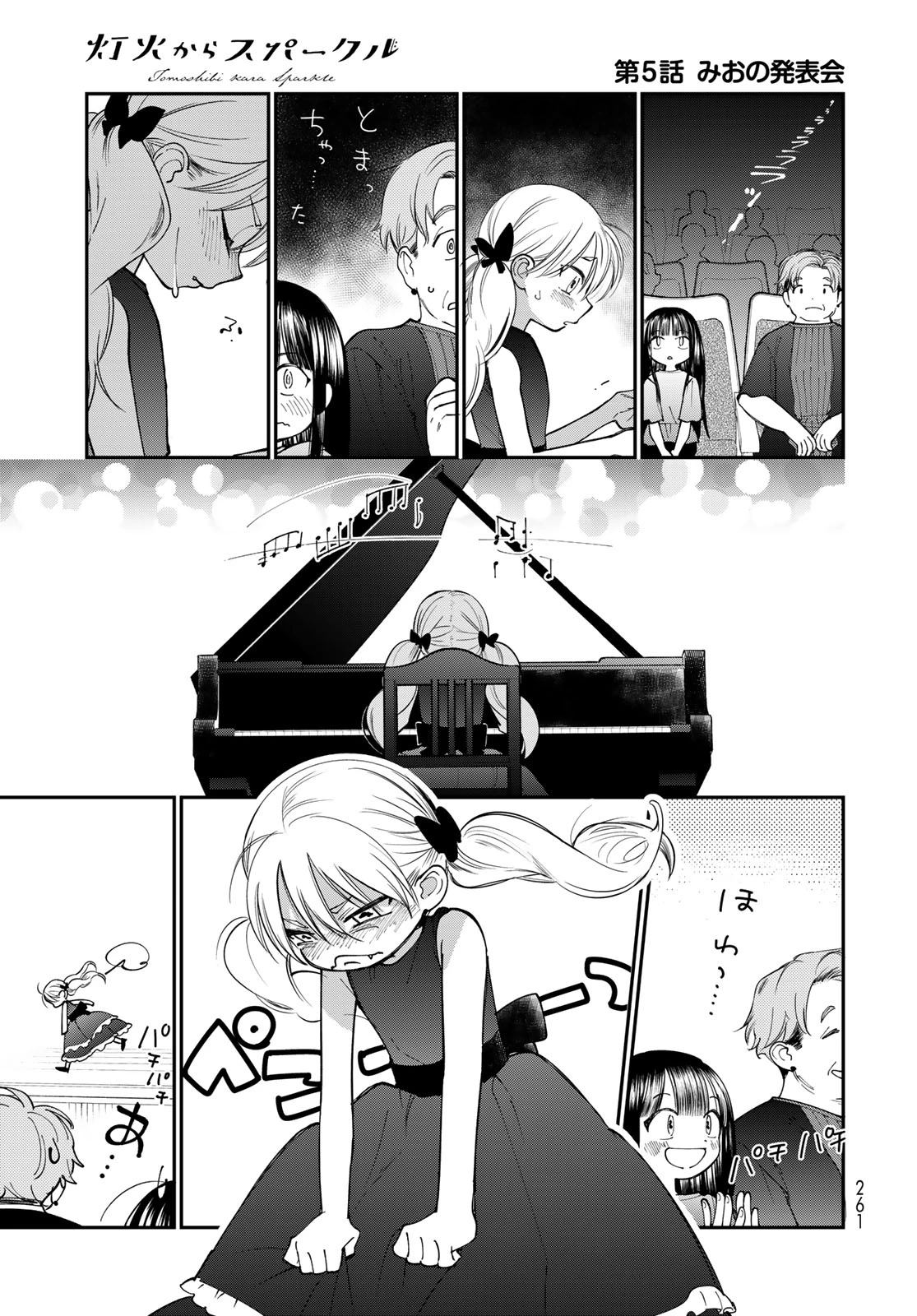 灯火からスパークル 第5話 - 5