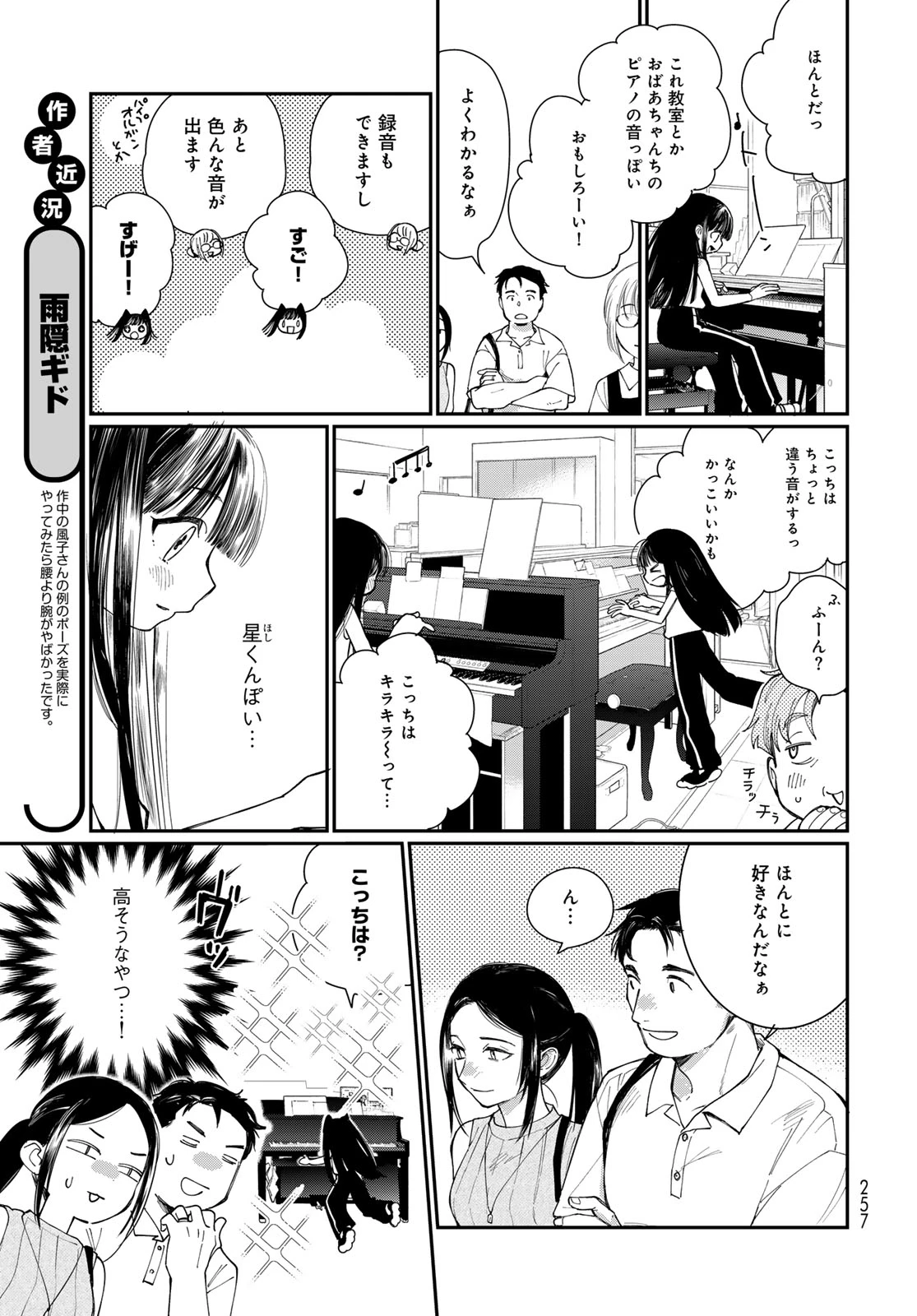 灯火からスパークル 第6話 - 7