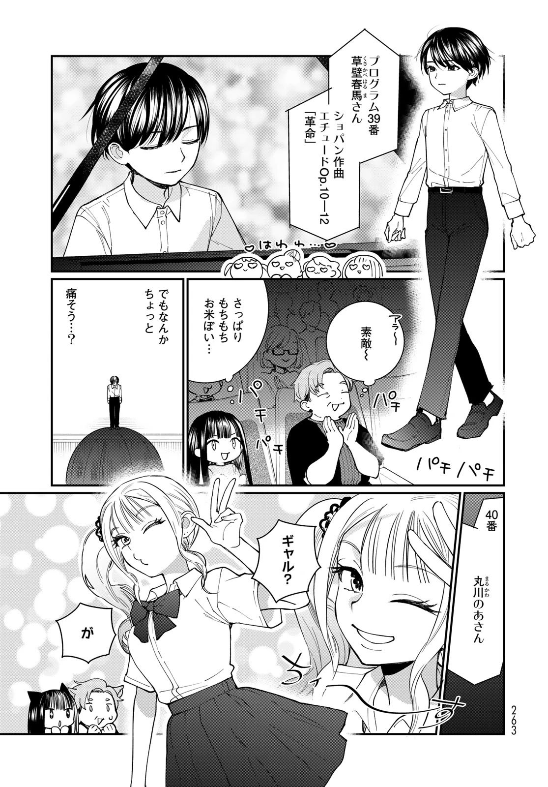 灯火からスパークル 第5話 - 7