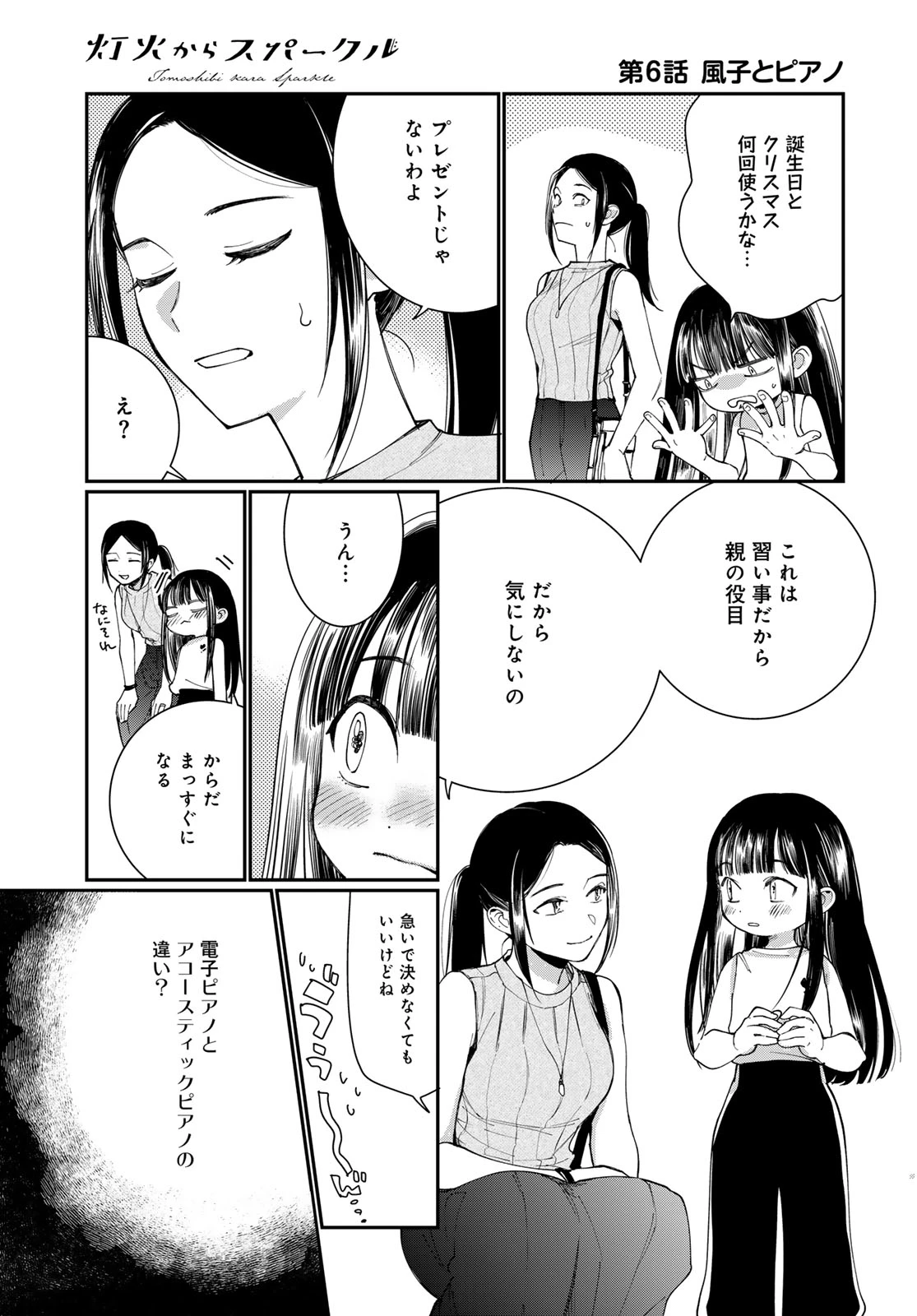 灯火からスパークル 第6話 - 9