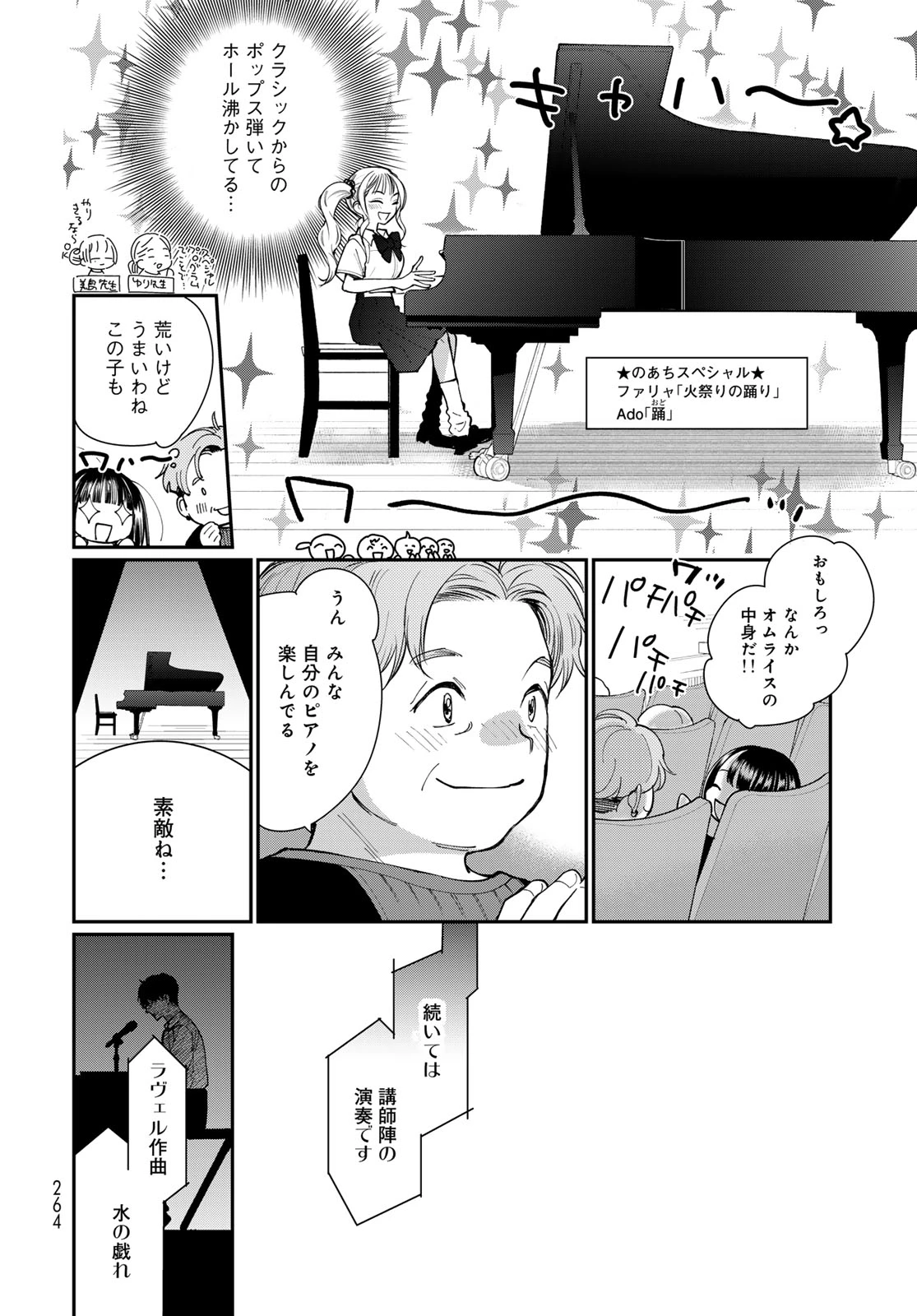 灯火からスパークル 第5話 - 8