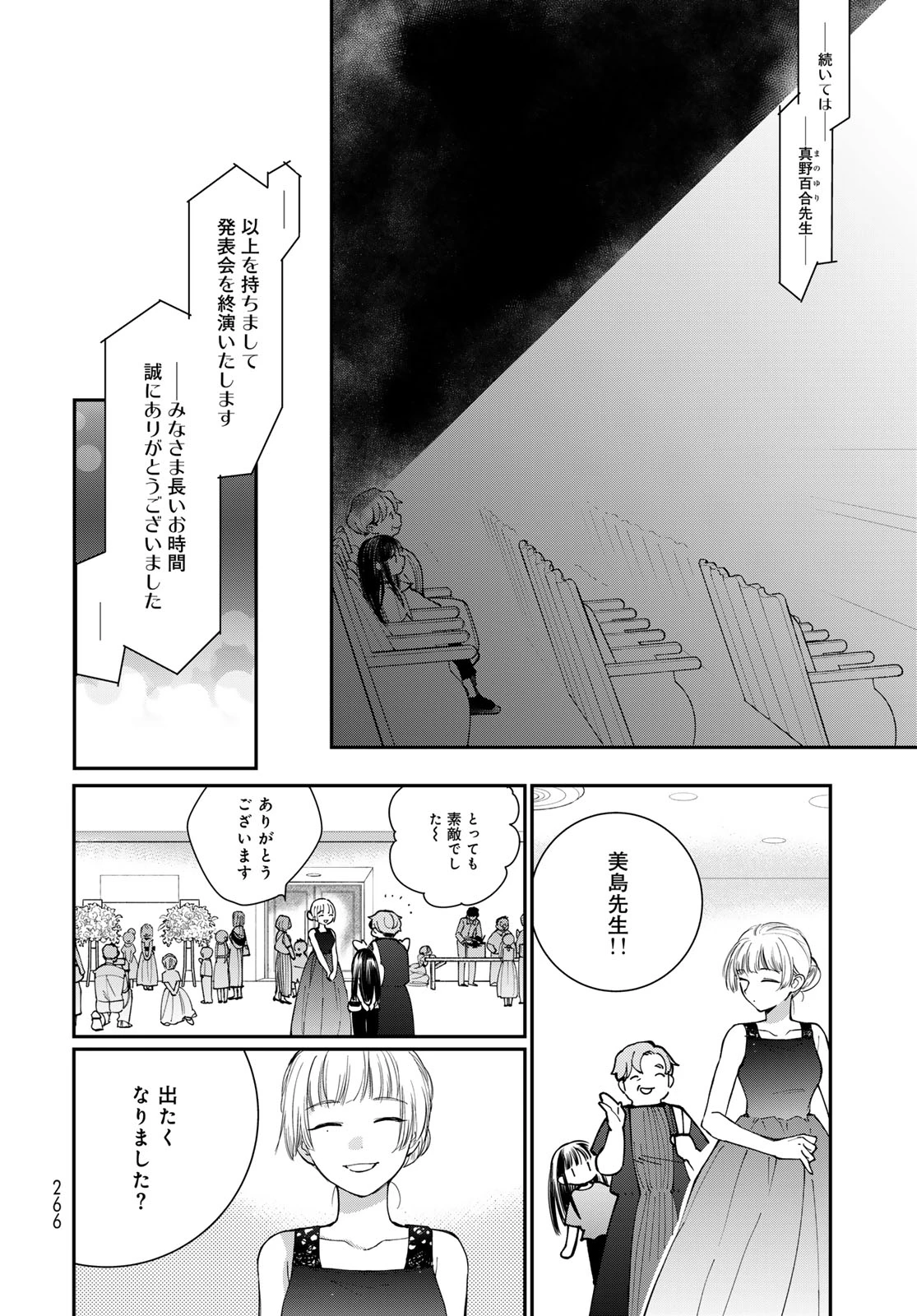 灯火からスパークル 第5話 - 10