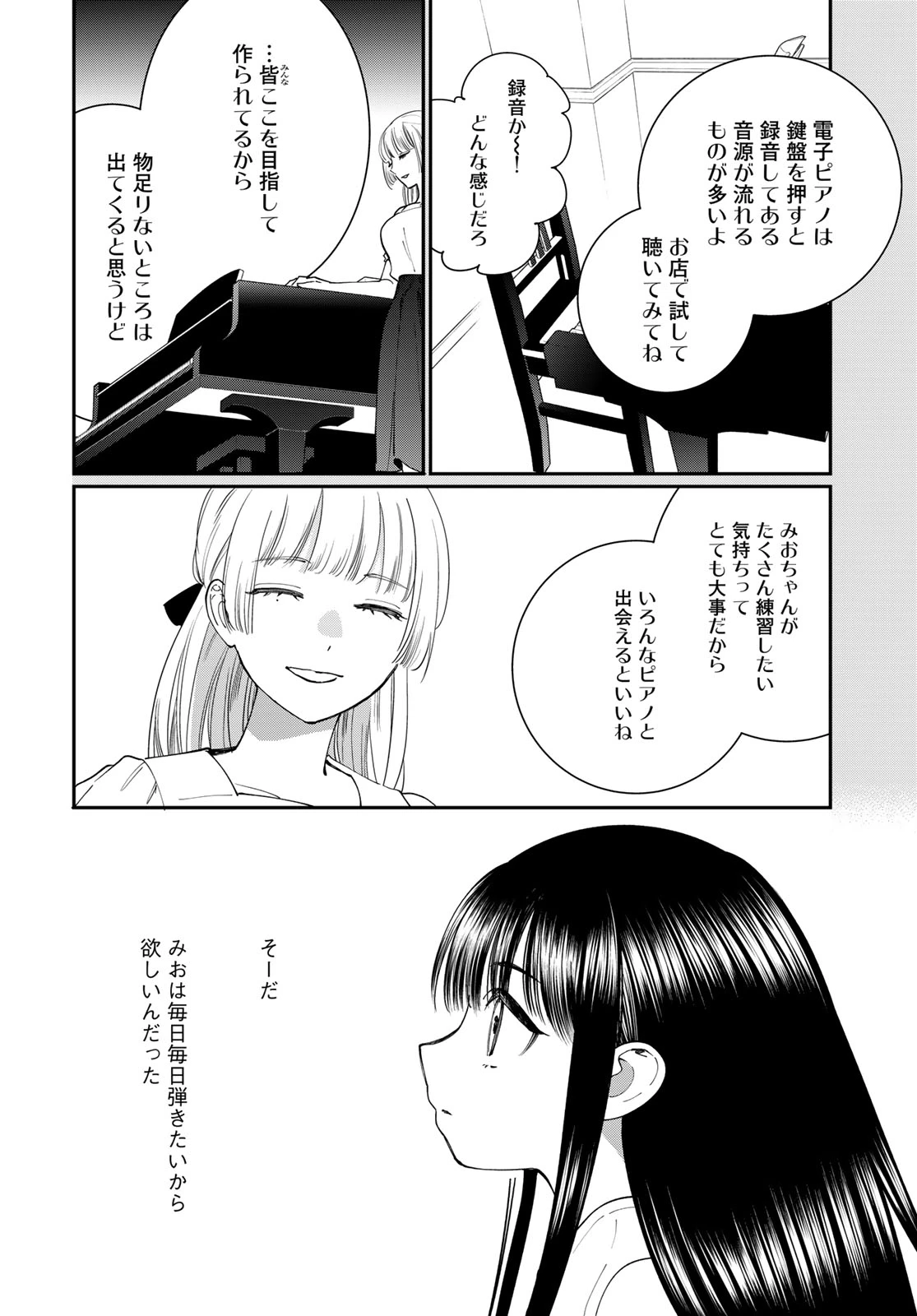 灯火からスパークル 第6話 - 12