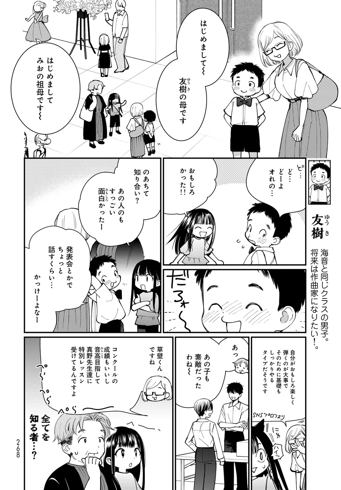 灯火からスパークル 第5話 - 12